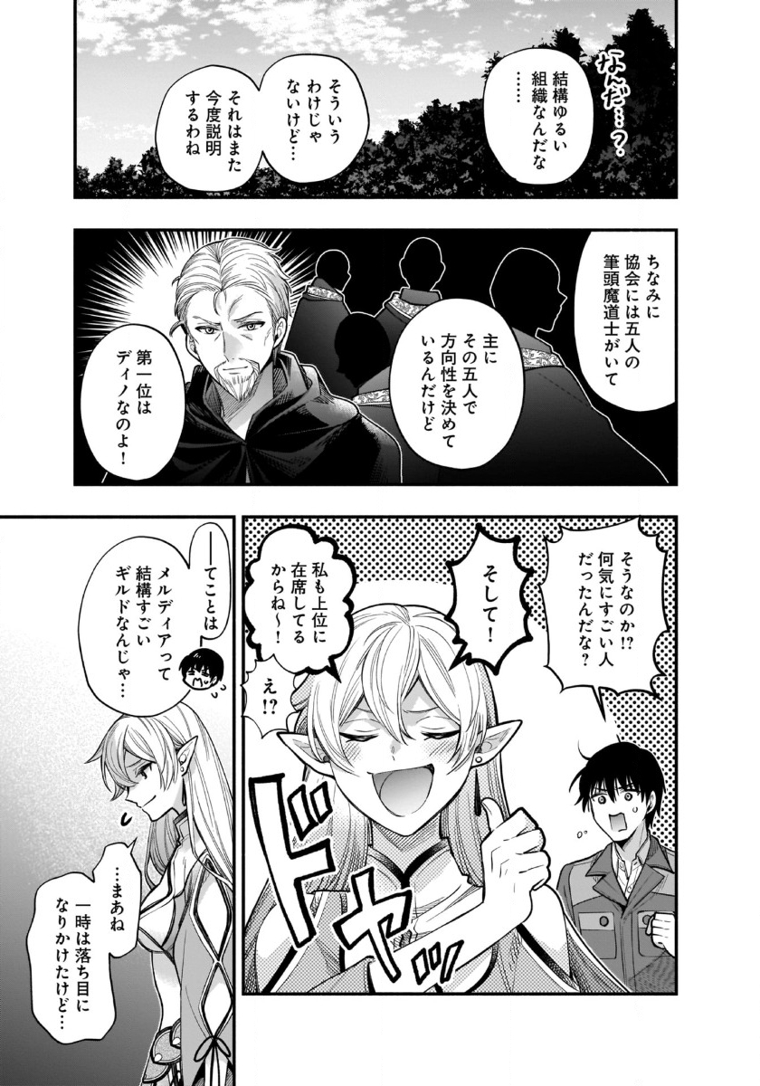 ISEKAI DEMO KAGIYA-SAN (MANGA) - raw - Chapter 37 - https://jpdd.ccdd.to/JPDD/isekaidemokagiyasanmanga/370000/reagmpxpmsj.jpg