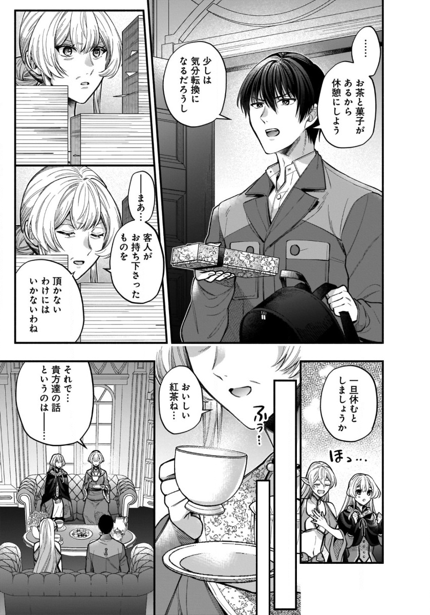 ISEKAI DEMO KAGIYA-SAN (MANGA) - raw - Chapter 39 - https://jpdd.ccdd.to/JPDD/isekaidemokagiyasanmanga/390000/g3wsml2fgk1.jpg