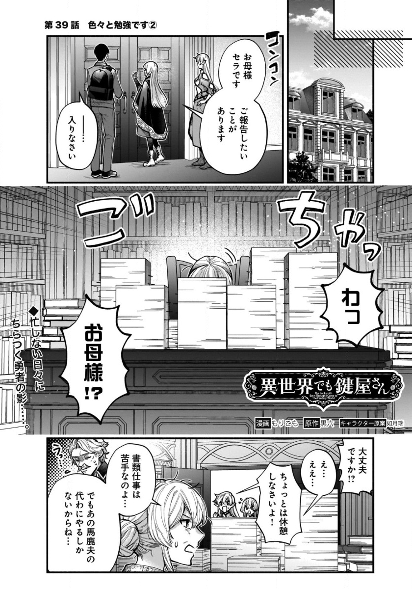 ISEKAI DEMO KAGIYA-SAN (MANGA) - raw - Chapter 39 - https://jpdd.ccdd.to/JPDD/isekaidemokagiyasanmanga/390000/sz1uvk2q0jk.jpg