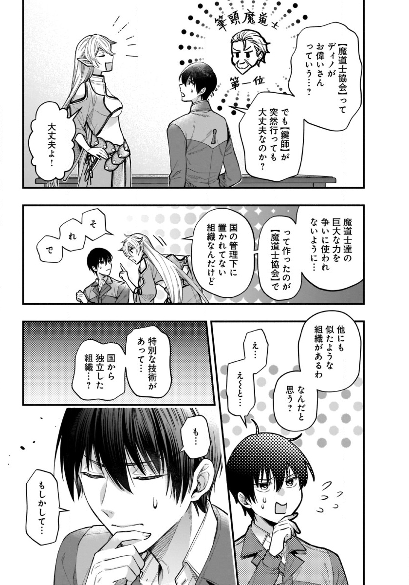 ISEKAI DEMO KAGIYA-SAN (MANGA) - raw - Chapter 40 - https://jpdd.ccdd.to/JPDD/isekaidemokagiyasanmanga/400000/fosgqcvgas2.jpg