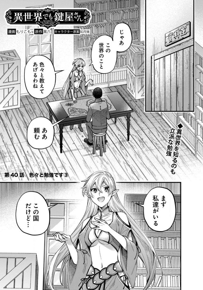 ISEKAI DEMO KAGIYA-SAN (MANGA) - raw - Chapter 40 - https://jpdd.ccdd.to/JPDD/isekaidemokagiyasanmanga/400000/rtk0vjjx3q4.jpg