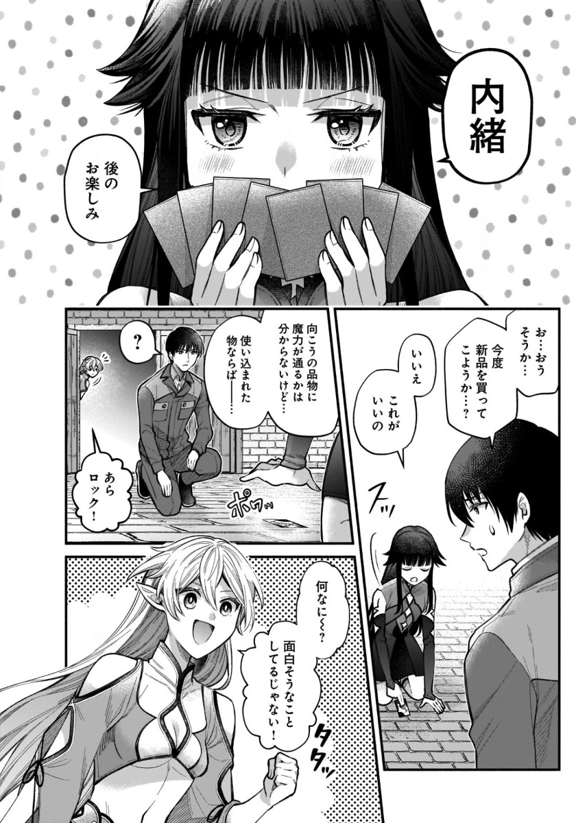 ISEKAI DEMO KAGIYA-SAN (MANGA) - raw - Chapter 41 - https://jpdd.ccdd.to/JPDD/isekaidemokagiyasanmanga/410000/0xomhjrueia.jpg