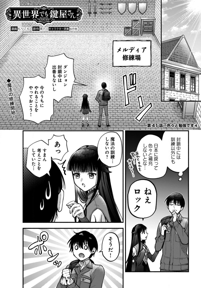 ISEKAI DEMO KAGIYA-SAN (MANGA) - raw - Chapter 41 - https://jpdd.ccdd.to/JPDD/isekaidemokagiyasanmanga/410000/neevojfgfkk.jpg