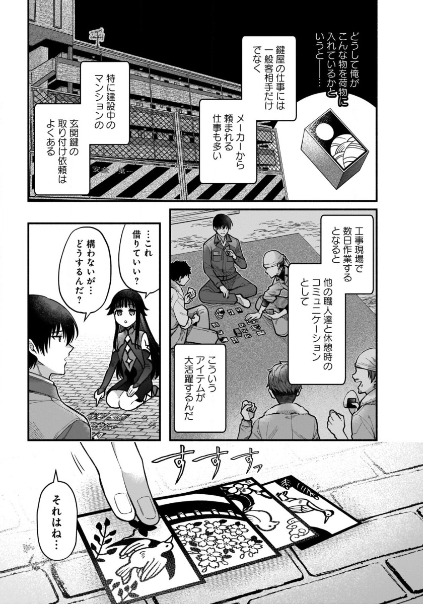ISEKAI DEMO KAGIYA-SAN (MANGA) - raw - Chapter 41 - https://jpdd.ccdd.to/JPDD/isekaidemokagiyasanmanga/410000/pjoyfsonon3.jpg