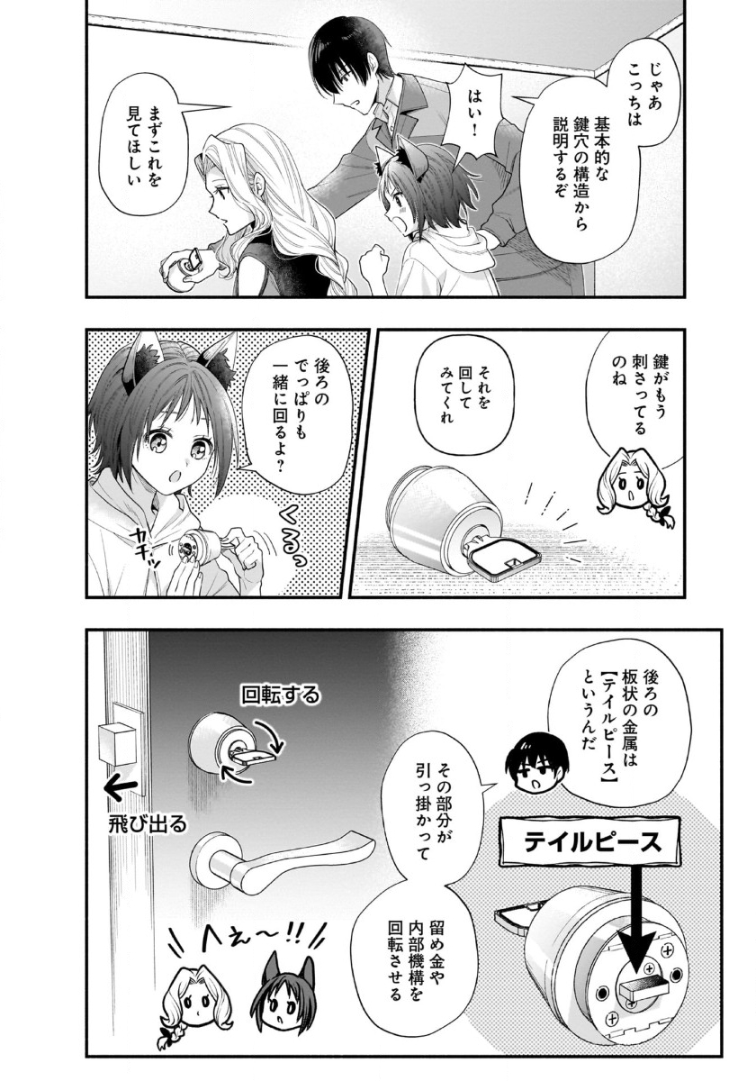 ISEKAI DEMO KAGIYA-SAN (MANGA) - raw - Chapter 42 - https://jpdd.ccdd.to/JPDD/isekaidemokagiyasanmanga/420000/iotcoet1q3r.jpg