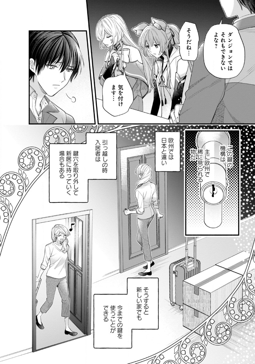 ISEKAI DEMO KAGIYA-SAN (MANGA) - raw - Chapter 42 - https://jpdd.ccdd.to/JPDD/isekaidemokagiyasanmanga/420000/jpacv1djie5.jpg