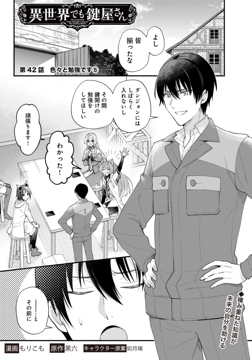ISEKAI DEMO KAGIYA-SAN (MANGA) - raw - Chapter 42 - https://jpdd.ccdd.to/JPDD/isekaidemokagiyasanmanga/420000/m4zsieatjbj.jpg