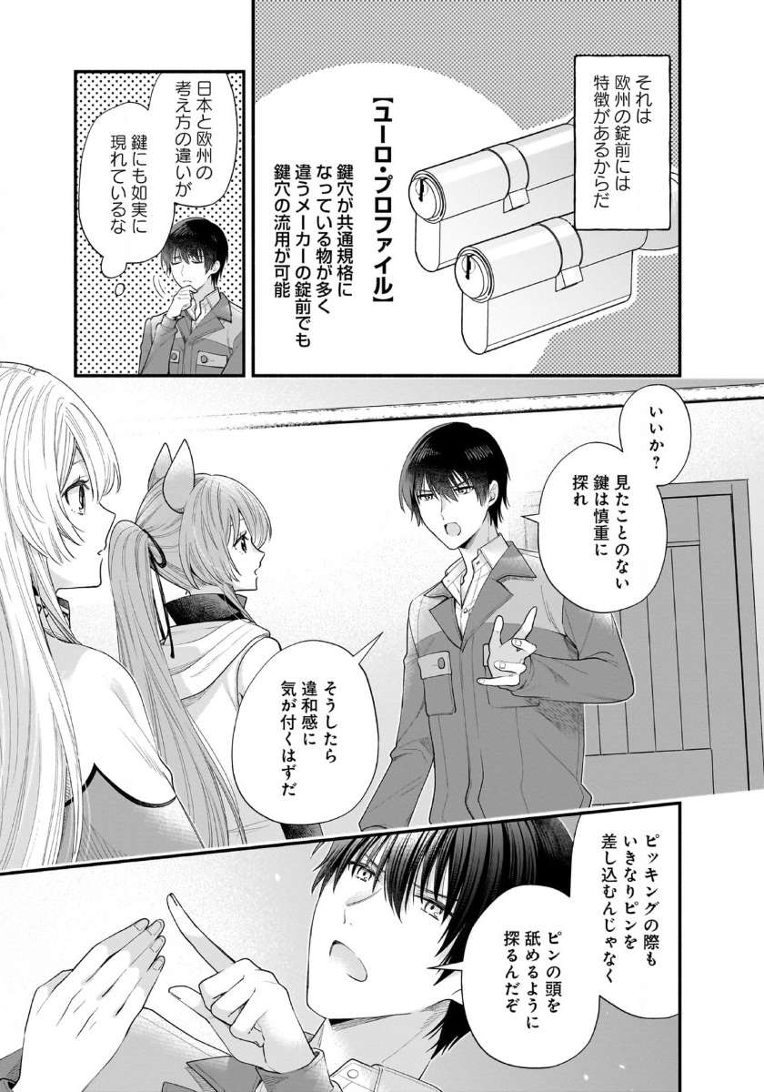 ISEKAI DEMO KAGIYA-SAN (MANGA) - raw - Chapter 42 - https://jpdd.ccdd.to/JPDD/isekaidemokagiyasanmanga/420000/rxcvzuwqfzx.jpg