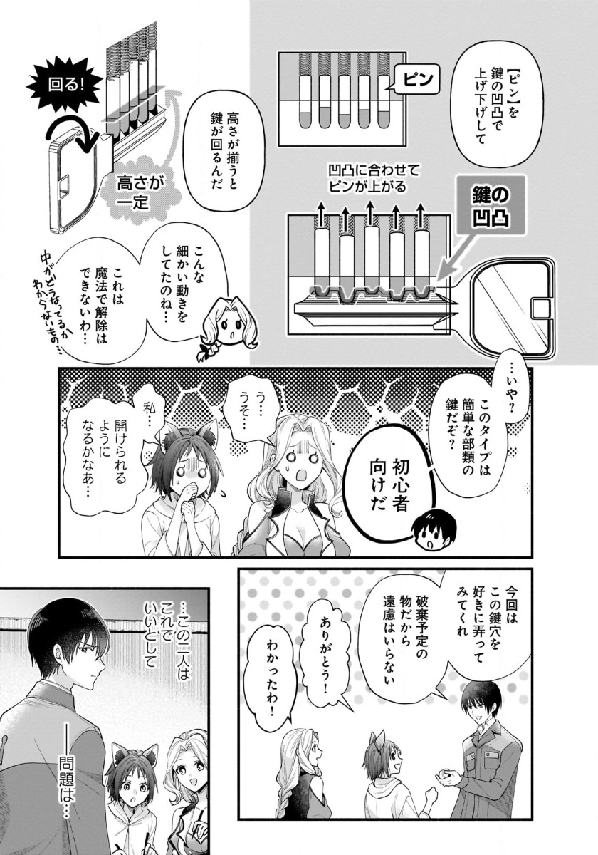 ISEKAI DEMO KAGIYA-SAN (MANGA) - raw - Chapter 42 - https://jpdd.ccdd.to/JPDD/isekaidemokagiyasanmanga/420000/xn2jft10ayi.jpg