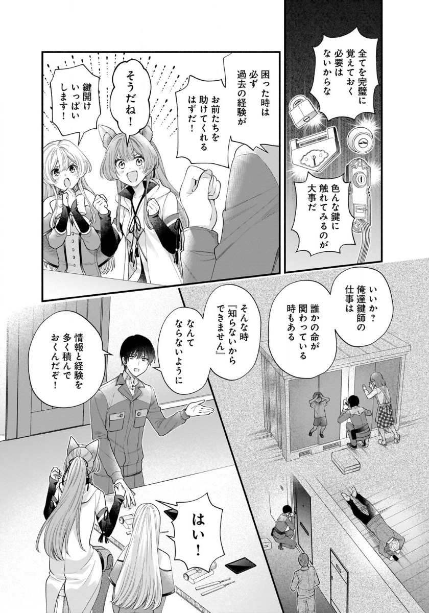 ISEKAI DEMO KAGIYA-SAN (MANGA) - raw - Chapter 43 - https://jpdd.ccdd.to/JPDD/isekaidemokagiyasanmanga/430000/1vr5qpbhejc.jpg