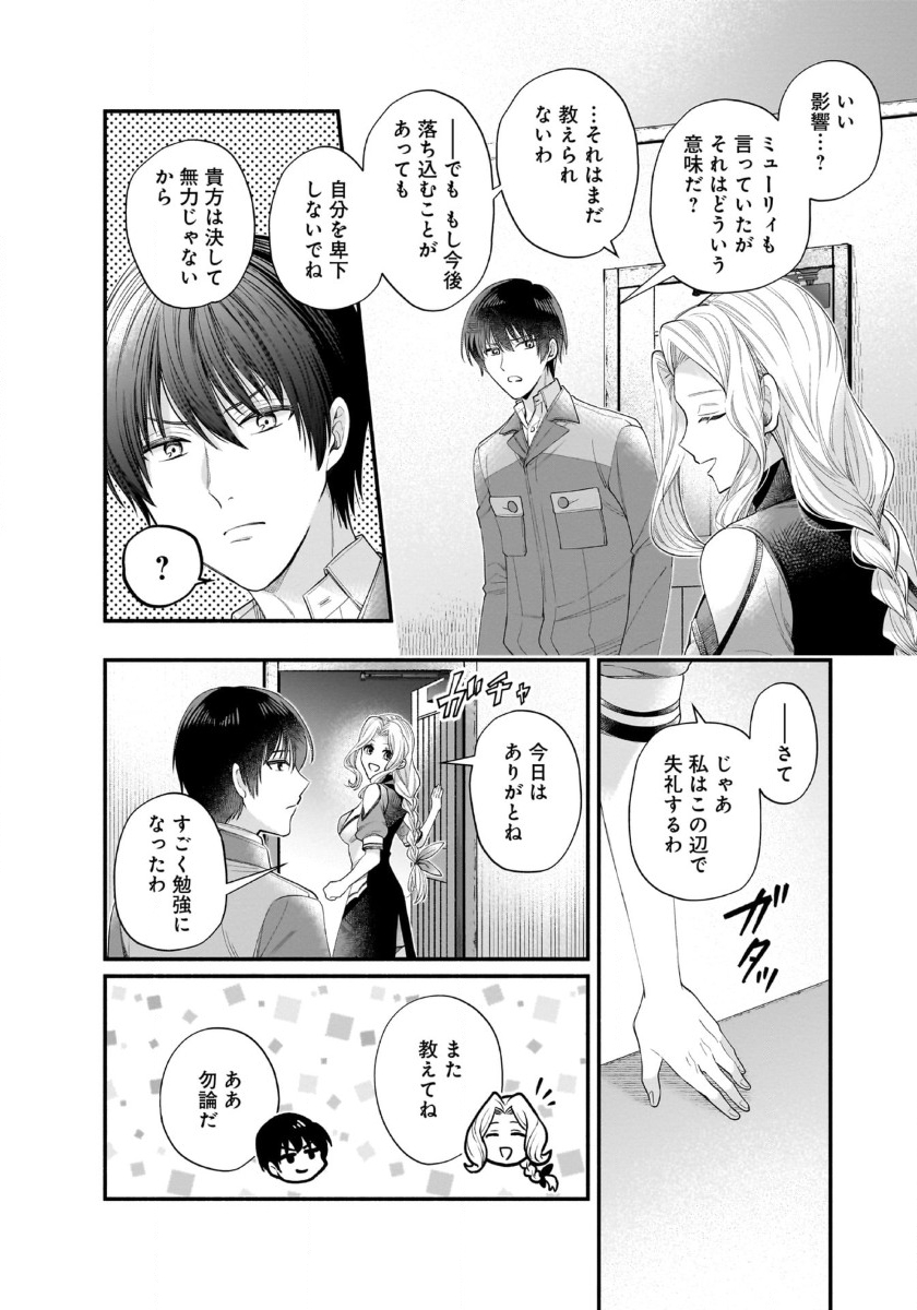 ISEKAI DEMO KAGIYA-SAN (MANGA) - raw - Chapter 43 - https://jpdd.ccdd.to/JPDD/isekaidemokagiyasanmanga/430000/fiwai3eivp3.jpg
