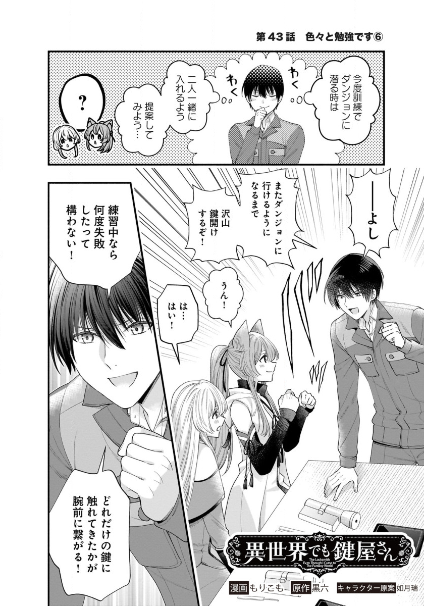 ISEKAI DEMO KAGIYA-SAN (MANGA) - raw - Chapter 43 - https://jpdd.ccdd.to/JPDD/isekaidemokagiyasanmanga/430000/kvsiynlb50f.jpg