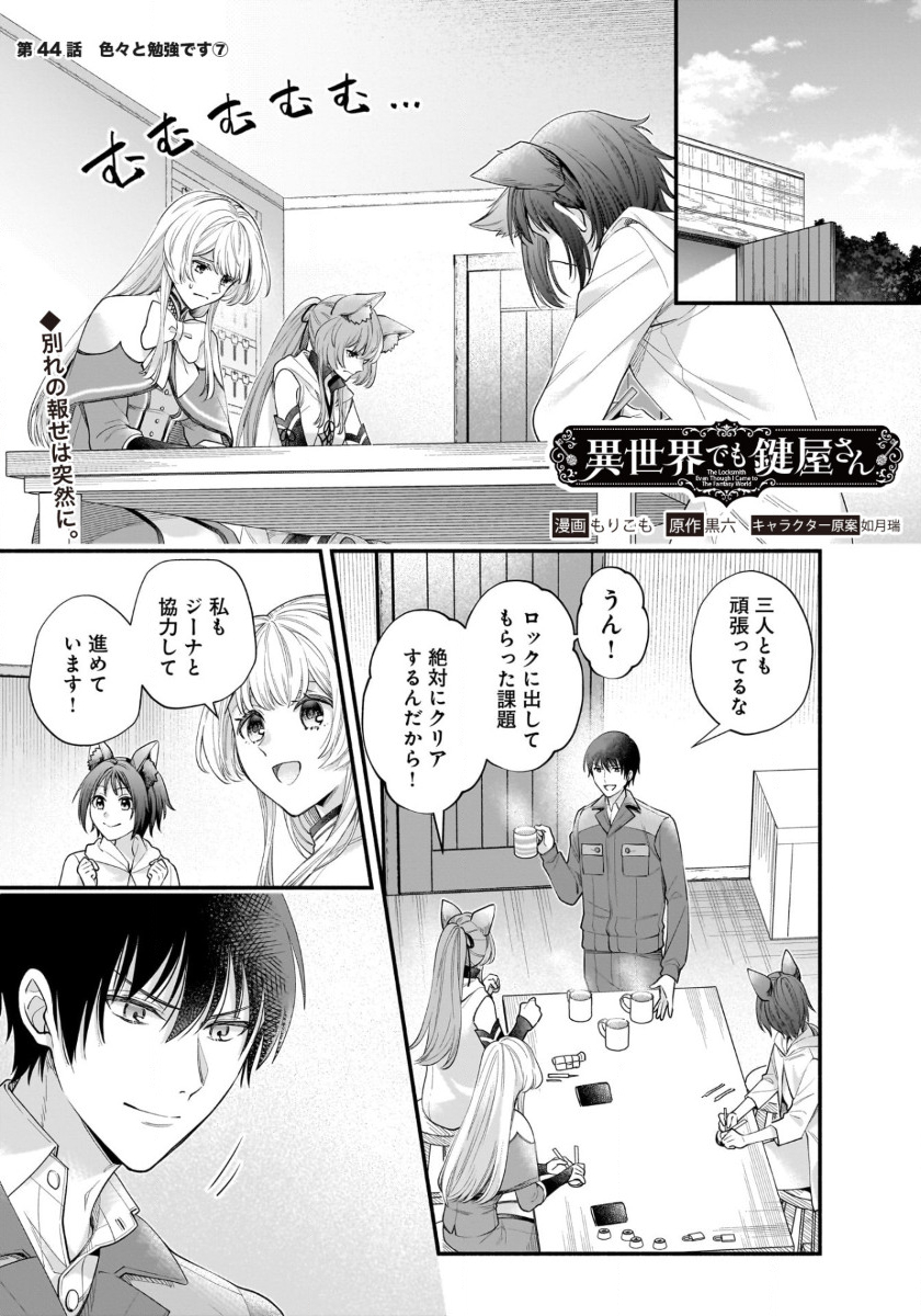 ISEKAI DEMO KAGIYA-SAN (MANGA) - raw - Chapter 44 - https://jpdd.ccdd.to/JPDD/isekaidemokagiyasanmanga/440000/umexyvbfo0s.jpg