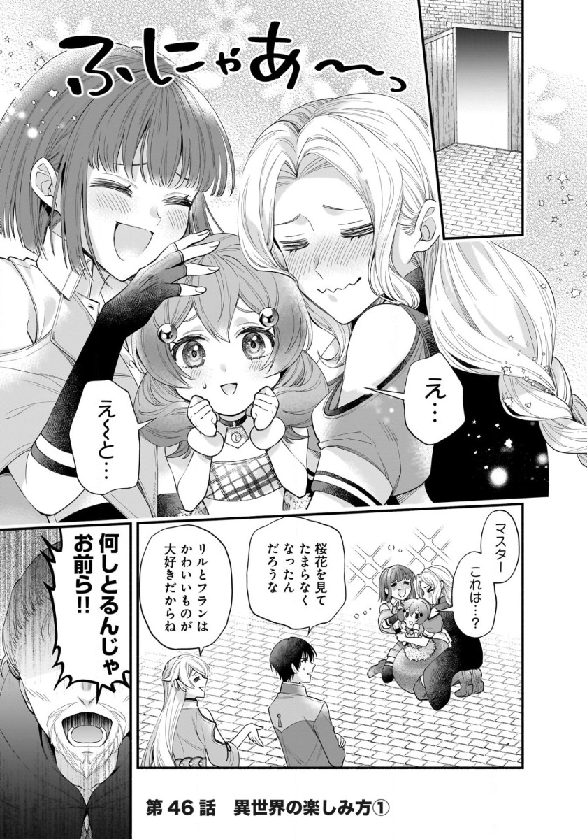 ISEKAI DEMO KAGIYA-SAN (MANGA) - raw - Chapter 46 - https://jpdd.ccdd.to/JPDD/isekaidemokagiyasanmanga/460000/cny0mlch2uj.jpg