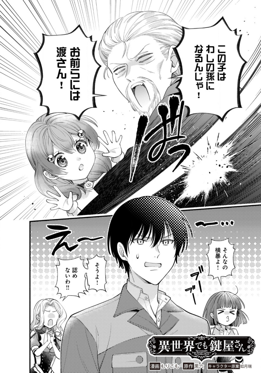 ISEKAI DEMO KAGIYA-SAN (MANGA) - raw - Chapter 46 - https://jpdd.ccdd.to/JPDD/isekaidemokagiyasanmanga/460000/g0aqi43rdnu.jpg