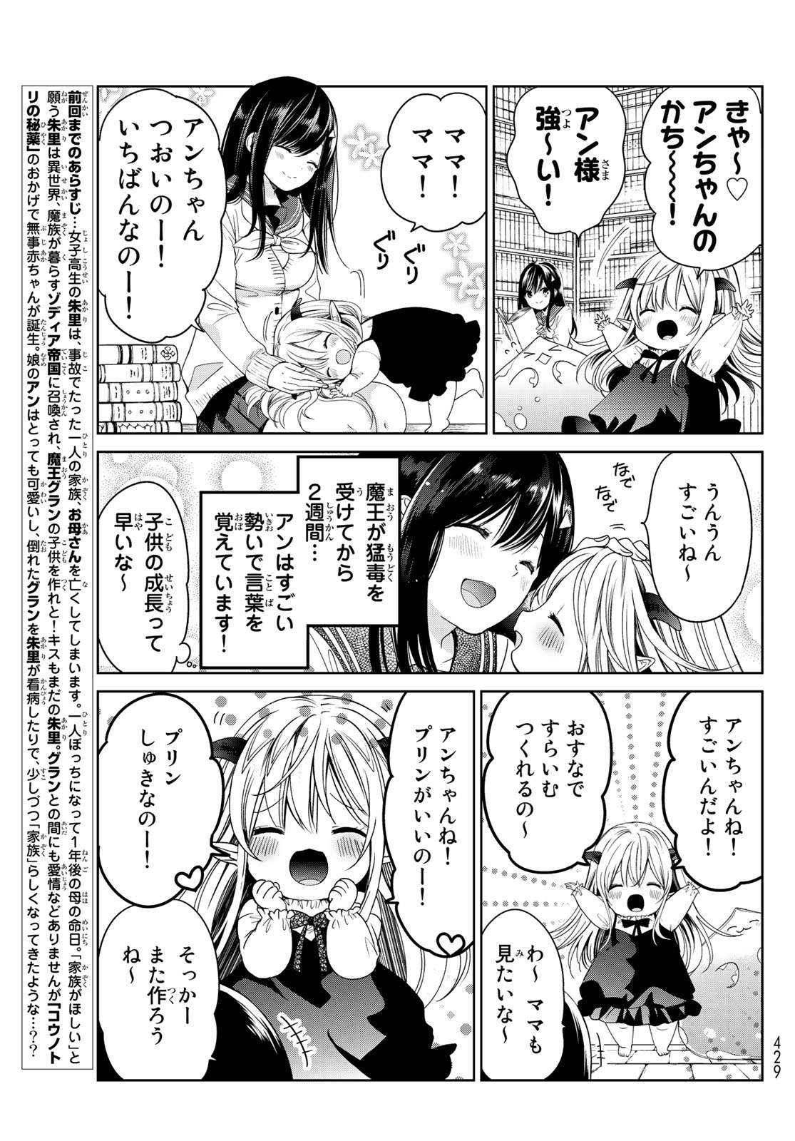 ISEKAI DE SAIKYO MAO NO KODOMOTACHI NO MAMA NI NATCHAIMASHITA. - raw - Chapter 4 - https://jpdd.ccdd.to/JPDD/isekaidesaikyomaonokodomotachinomamaninatchaimashita/100117/1dnaiwsv5u0.jpg