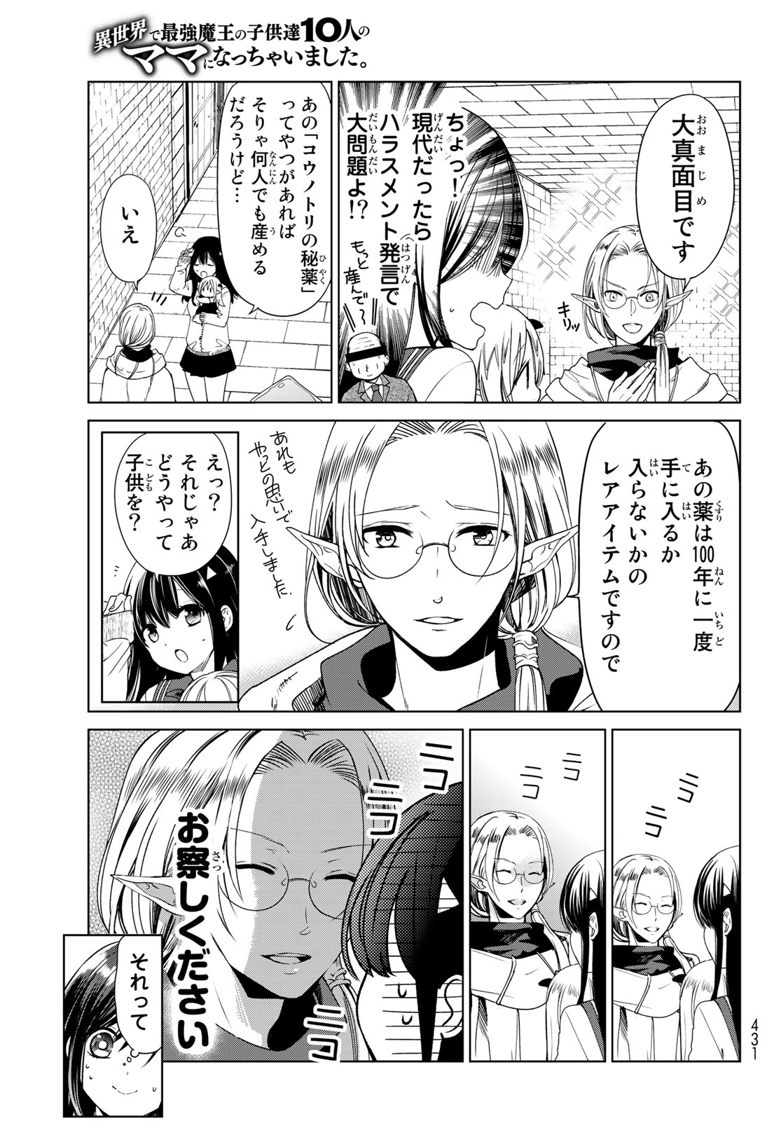 ISEKAI DE SAIKYO MAO NO KODOMOTACHI NO MAMA NI NATCHAIMASHITA. - raw - Chapter 4 - https://jpdd.ccdd.to/JPDD/isekaidesaikyomaonokodomotachinomamaninatchaimashita/100117/2nsvamk3uqq.jpg