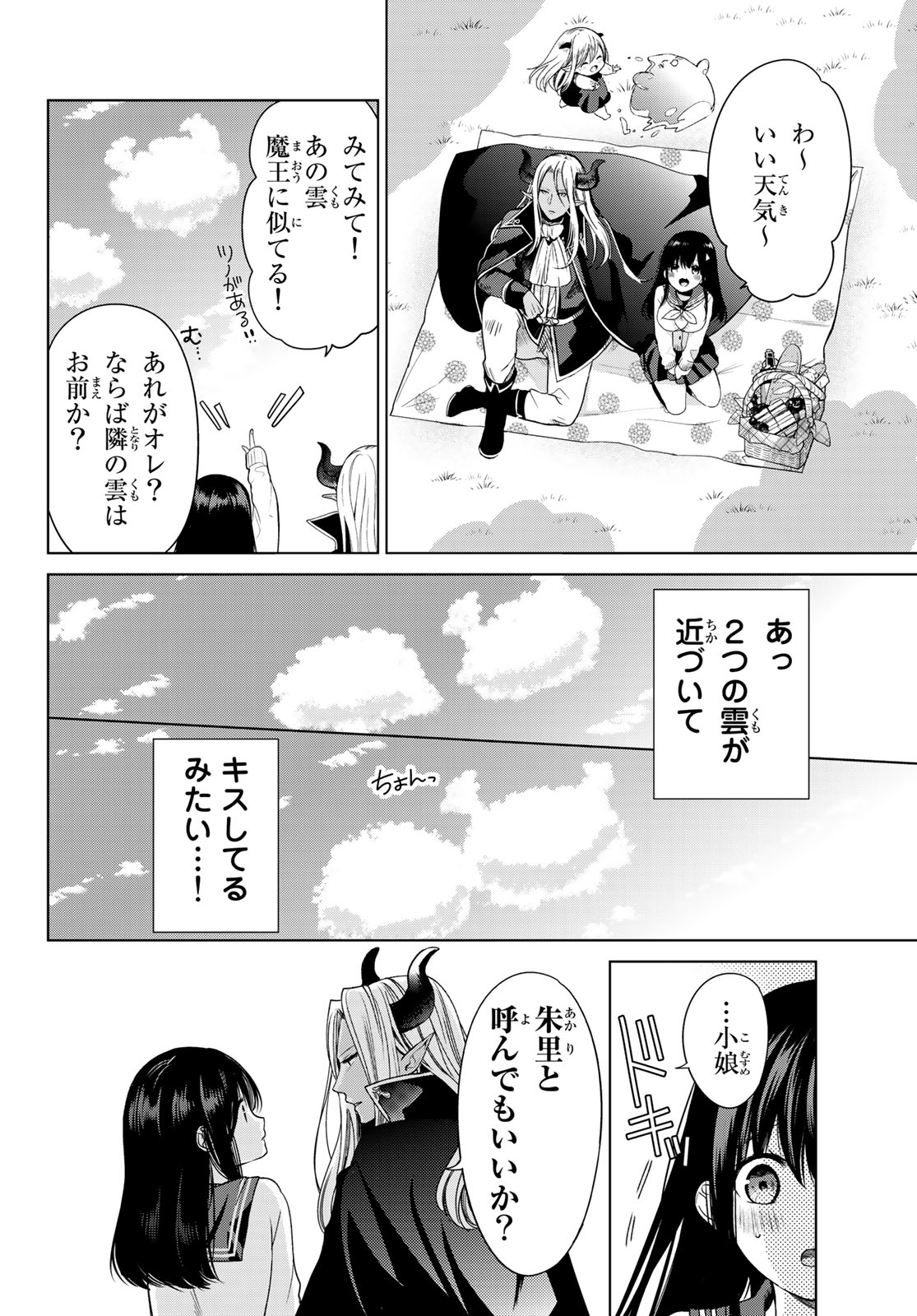 ISEKAI DE SAIKYO MAO NO KODOMOTACHI NO MAMA NI NATCHAIMASHITA. - raw - Chapter 4 - https://jpdd.ccdd.to/JPDD/isekaidesaikyomaonokodomotachinomamaninatchaimashita/100117/31t3z3jwsh5.jpg