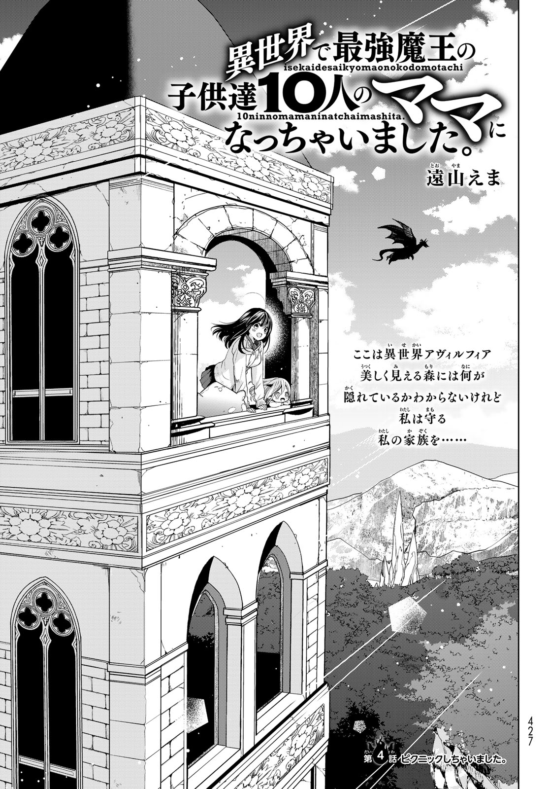 ISEKAI DE SAIKYO MAO NO KODOMOTACHI NO MAMA NI NATCHAIMASHITA. - raw - Chapter 4 - https://jpdd.ccdd.to/JPDD/isekaidesaikyomaonokodomotachinomamaninatchaimashita/100117/455i4dlyqkl.jpg