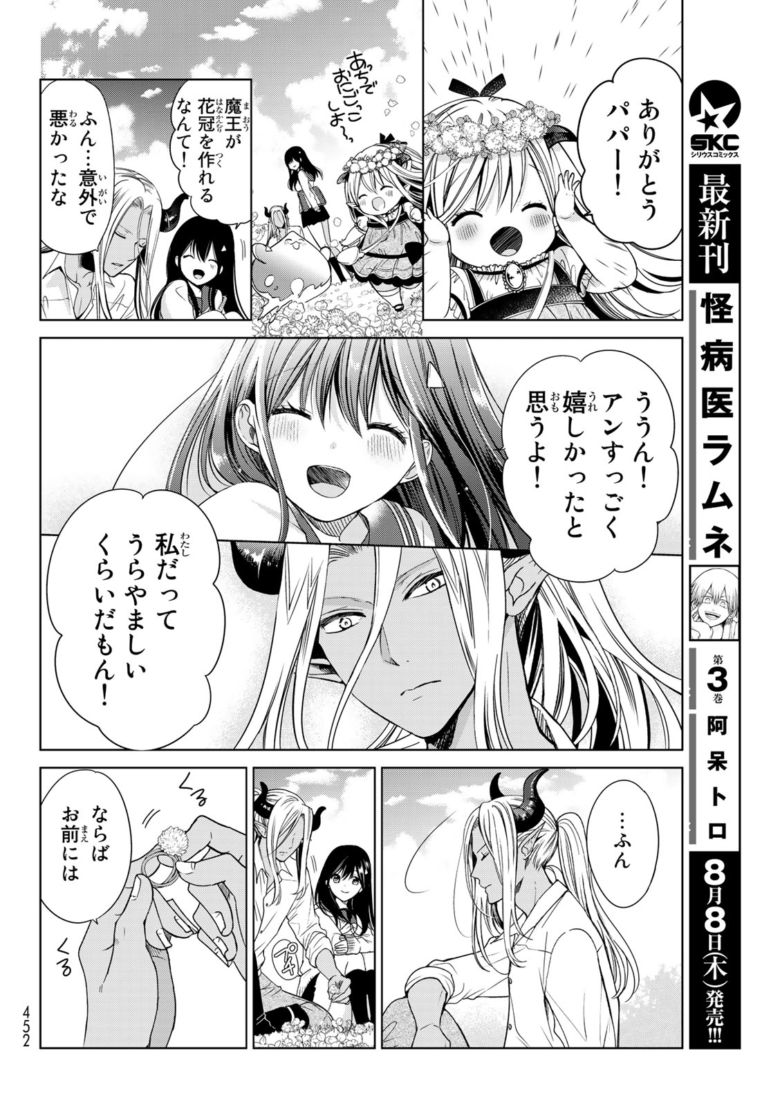 ISEKAI DE SAIKYO MAO NO KODOMOTACHI NO MAMA NI NATCHAIMASHITA. - raw - Chapter 4 - https://jpdd.ccdd.to/JPDD/isekaidesaikyomaonokodomotachinomamaninatchaimashita/100117/4ro2ekk0wfj.jpg