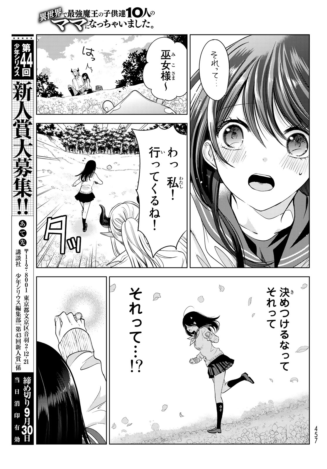 ISEKAI DE SAIKYO MAO NO KODOMOTACHI NO MAMA NI NATCHAIMASHITA. - raw - Chapter 4 - https://jpdd.ccdd.to/JPDD/isekaidesaikyomaonokodomotachinomamaninatchaimashita/100117/4xilo5c3s30.jpg