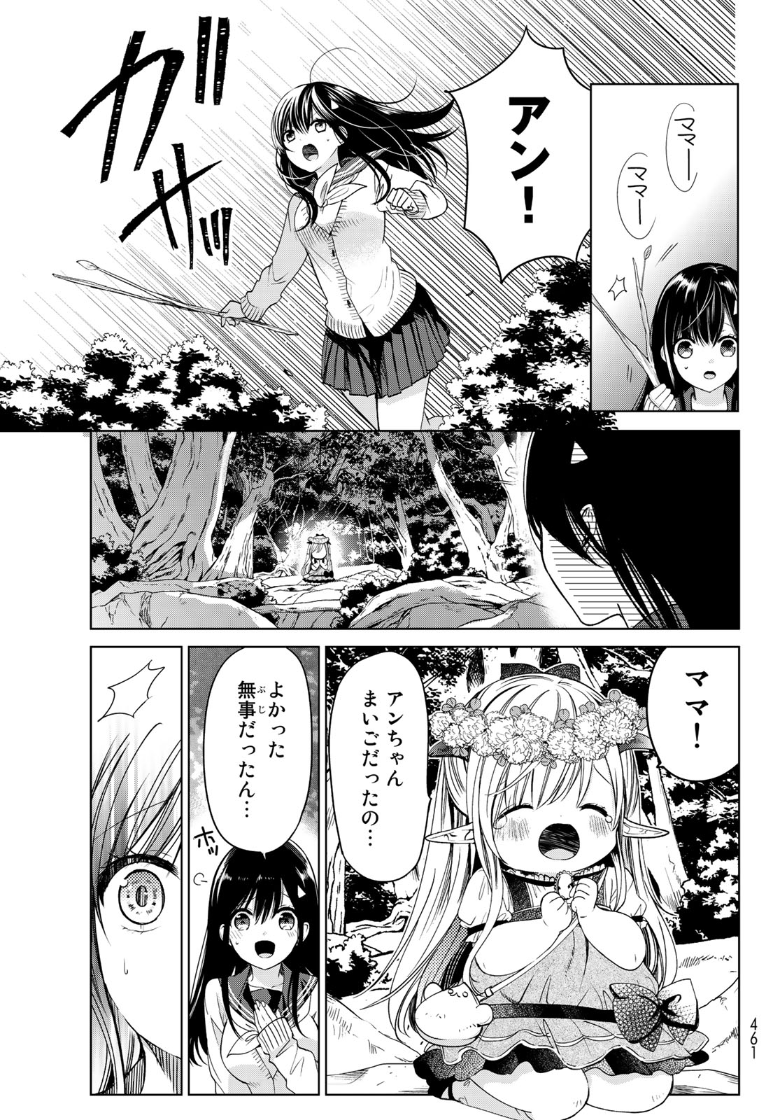 ISEKAI DE SAIKYO MAO NO KODOMOTACHI NO MAMA NI NATCHAIMASHITA. - raw - Chapter 4 - https://jpdd.ccdd.to/JPDD/isekaidesaikyomaonokodomotachinomamaninatchaimashita/100117/acc0ekobaqm.jpg