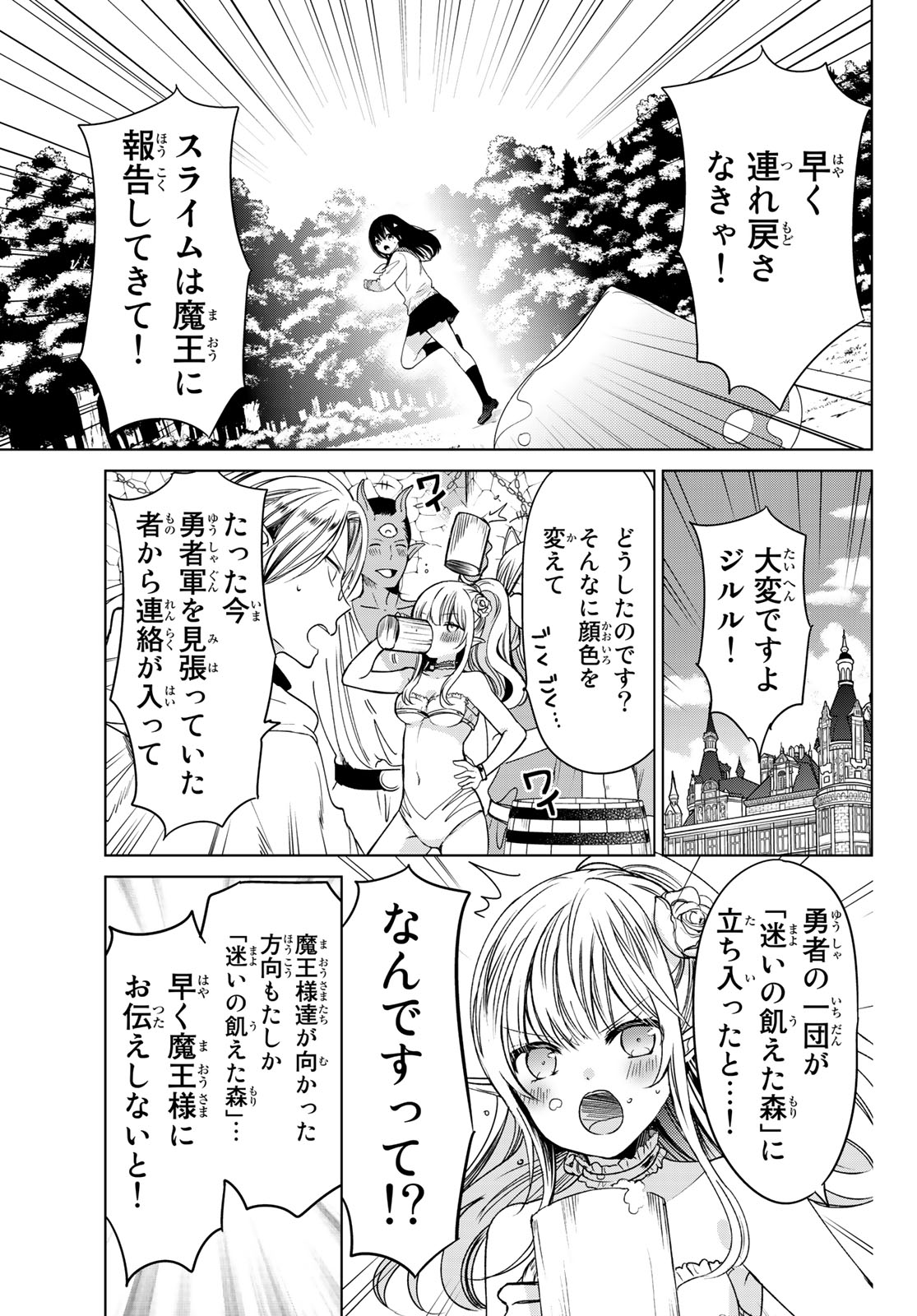 ISEKAI DE SAIKYO MAO NO KODOMOTACHI NO MAMA NI NATCHAIMASHITA. - raw - Chapter 4 - https://jpdd.ccdd.to/JPDD/isekaidesaikyomaonokodomotachinomamaninatchaimashita/100117/c4jswqyr0ro.jpg