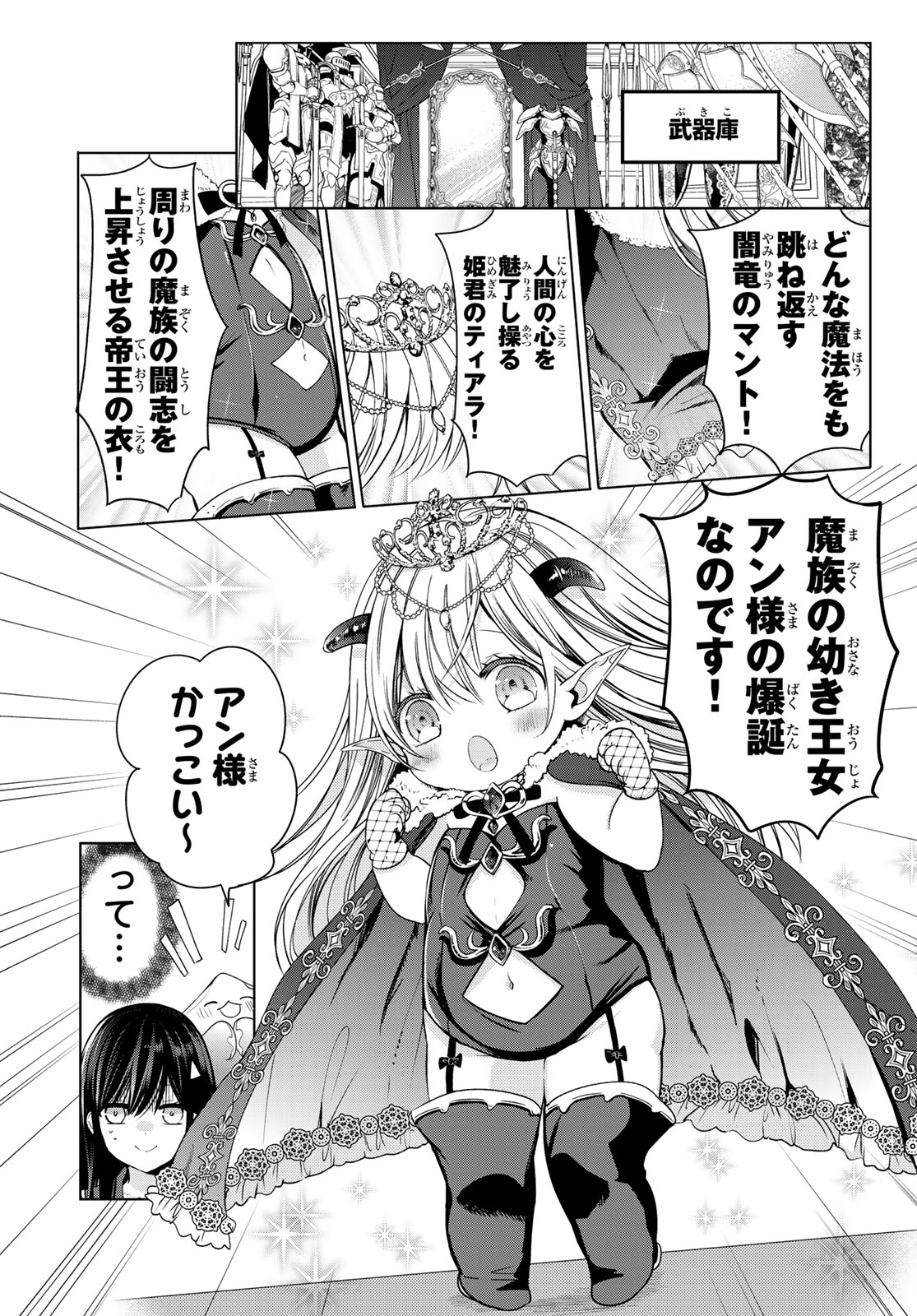 ISEKAI DE SAIKYO MAO NO KODOMOTACHI NO MAMA NI NATCHAIMASHITA. - raw - Chapter 4 - https://jpdd.ccdd.to/JPDD/isekaidesaikyomaonokodomotachinomamaninatchaimashita/100117/e2jplqlha0q.jpg