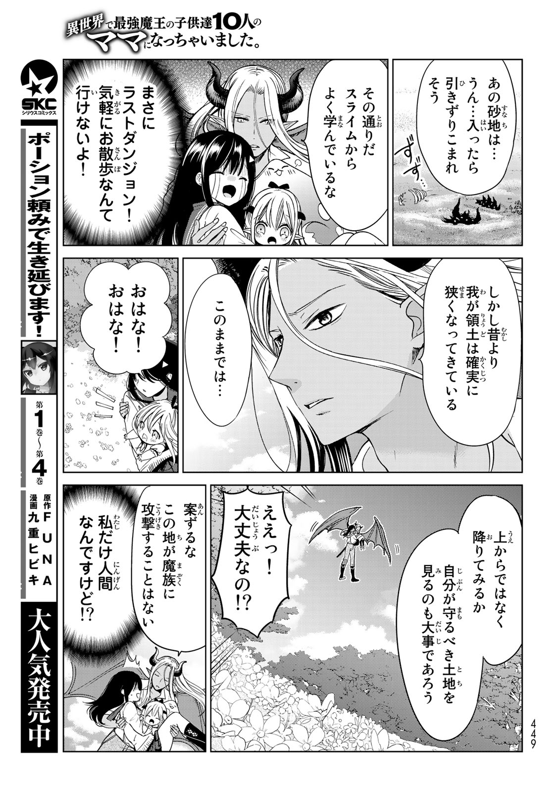 ISEKAI DE SAIKYO MAO NO KODOMOTACHI NO MAMA NI NATCHAIMASHITA. - raw - Chapter 4 - https://jpdd.ccdd.to/JPDD/isekaidesaikyomaonokodomotachinomamaninatchaimashita/100117/fekxddggwog.jpg