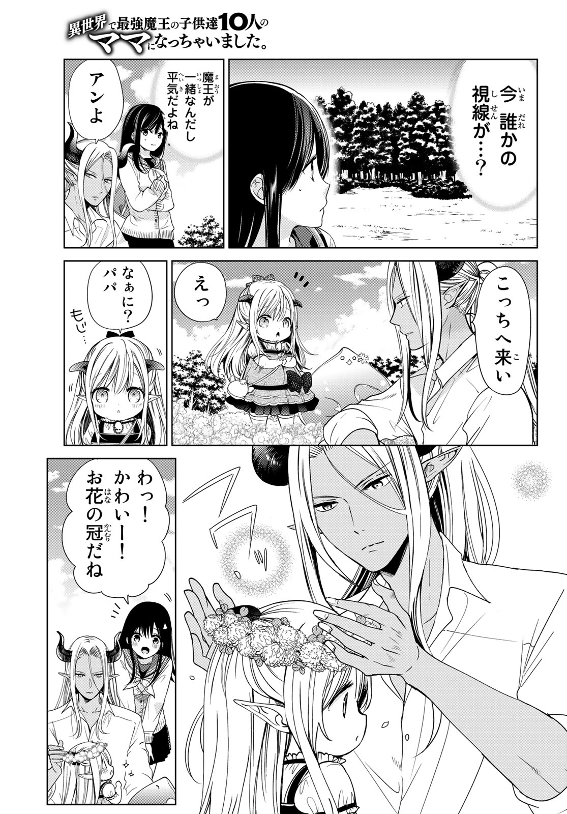 ISEKAI DE SAIKYO MAO NO KODOMOTACHI NO MAMA NI NATCHAIMASHITA. - raw - Chapter 4 - https://jpdd.ccdd.to/JPDD/isekaidesaikyomaonokodomotachinomamaninatchaimashita/100117/fxbsqxqgv3t.jpg