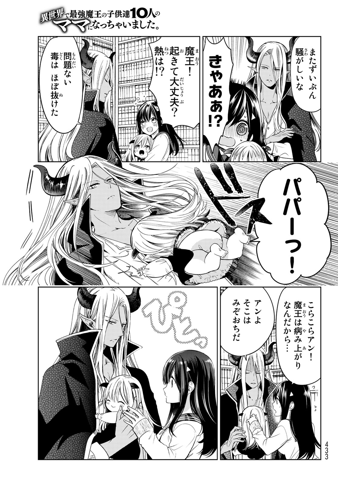 ISEKAI DE SAIKYO MAO NO KODOMOTACHI NO MAMA NI NATCHAIMASHITA. - raw - Chapter 4 - https://jpdd.ccdd.to/JPDD/isekaidesaikyomaonokodomotachinomamaninatchaimashita/100117/i5xmdn4zxgp.jpg