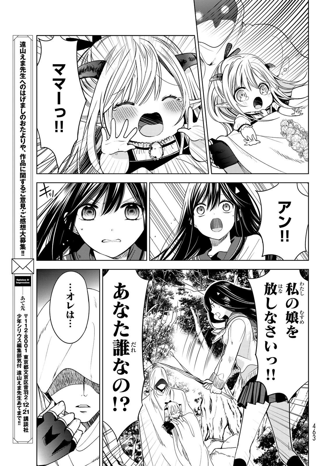 ISEKAI DE SAIKYO MAO NO KODOMOTACHI NO MAMA NI NATCHAIMASHITA. - raw - Chapter 4 - https://jpdd.ccdd.to/JPDD/isekaidesaikyomaonokodomotachinomamaninatchaimashita/100117/jomffsayzi1.jpg