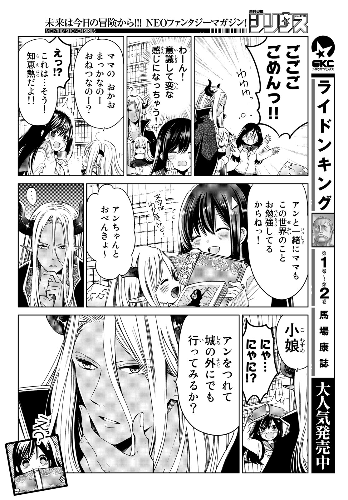 ISEKAI DE SAIKYO MAO NO KODOMOTACHI NO MAMA NI NATCHAIMASHITA. - raw - Chapter 4 - https://jpdd.ccdd.to/JPDD/isekaidesaikyomaonokodomotachinomamaninatchaimashita/100117/kbgis23gpa5.jpg