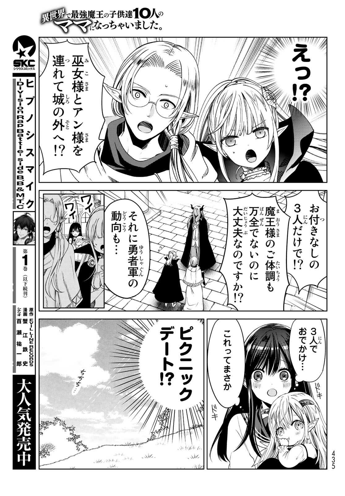 ISEKAI DE SAIKYO MAO NO KODOMOTACHI NO MAMA NI NATCHAIMASHITA. - raw - Chapter 4 - https://jpdd.ccdd.to/JPDD/isekaidesaikyomaonokodomotachinomamaninatchaimashita/100117/lnzeu1uteec.jpg