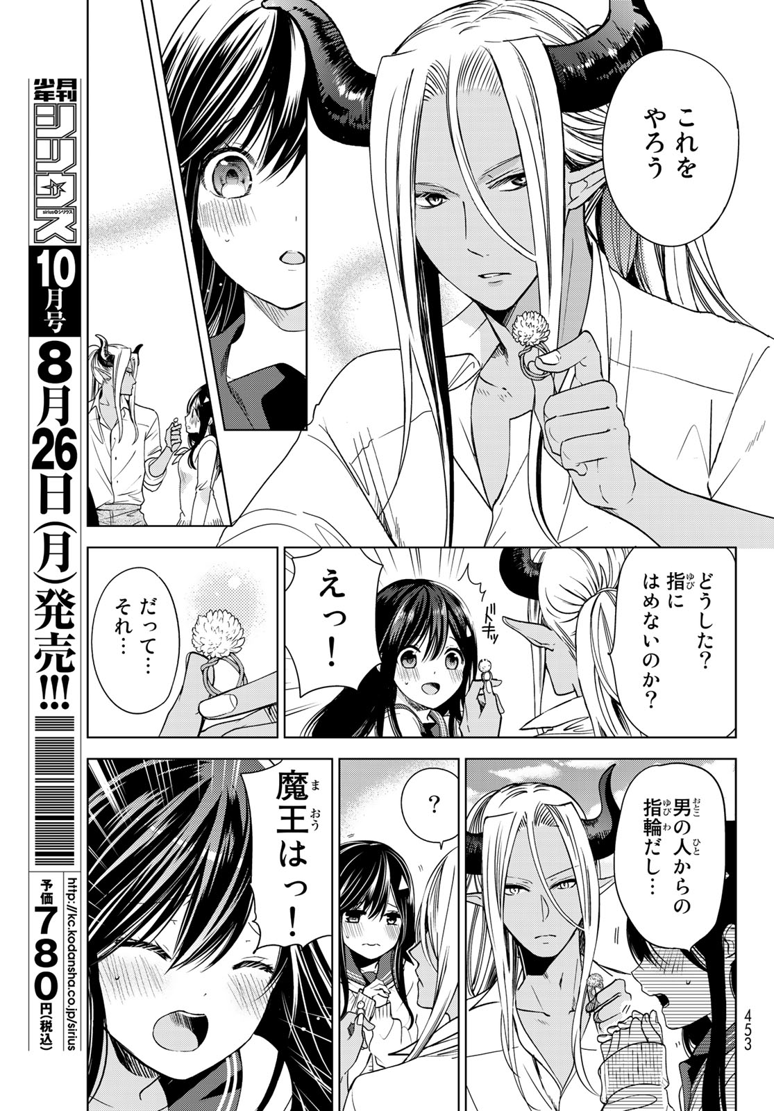 ISEKAI DE SAIKYO MAO NO KODOMOTACHI NO MAMA NI NATCHAIMASHITA. - raw - Chapter 4 - https://jpdd.ccdd.to/JPDD/isekaidesaikyomaonokodomotachinomamaninatchaimashita/100117/mjkh4eimrb3.jpg