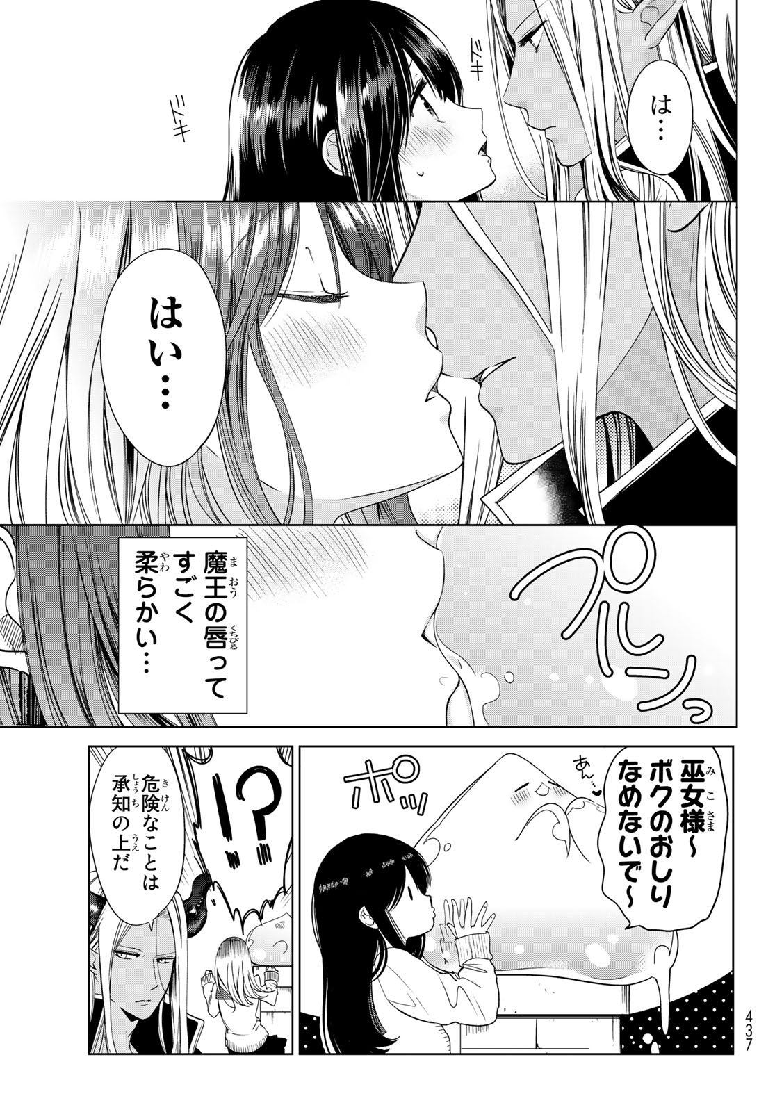ISEKAI DE SAIKYO MAO NO KODOMOTACHI NO MAMA NI NATCHAIMASHITA. - raw - Chapter 4 - https://jpdd.ccdd.to/JPDD/isekaidesaikyomaonokodomotachinomamaninatchaimashita/100117/oh1uxau224h.jpg