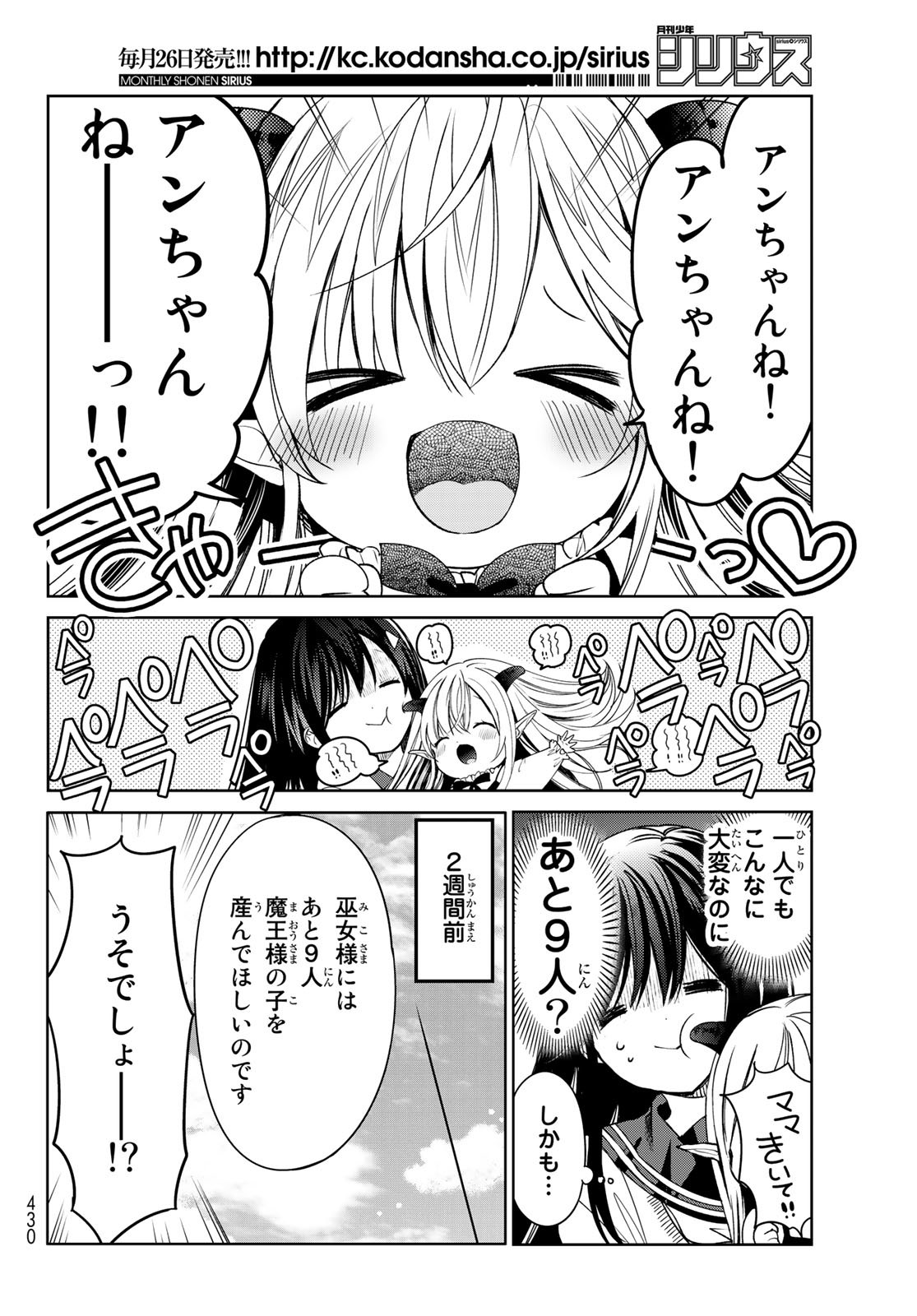 ISEKAI DE SAIKYO MAO NO KODOMOTACHI NO MAMA NI NATCHAIMASHITA. - raw - Chapter 4 - https://jpdd.ccdd.to/JPDD/isekaidesaikyomaonokodomotachinomamaninatchaimashita/100117/q1wl4aqsv2w.jpg