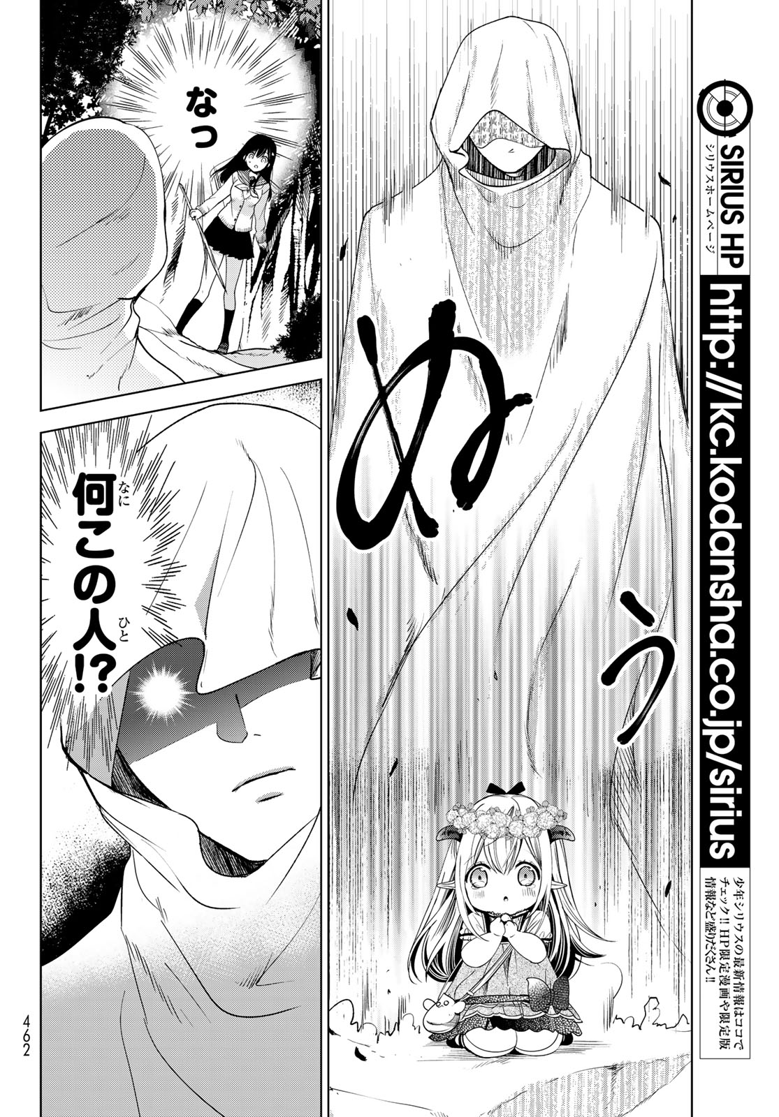 ISEKAI DE SAIKYO MAO NO KODOMOTACHI NO MAMA NI NATCHAIMASHITA. - raw - Chapter 4 - https://jpdd.ccdd.to/JPDD/isekaidesaikyomaonokodomotachinomamaninatchaimashita/100117/qfpv2ml3k0e.jpg