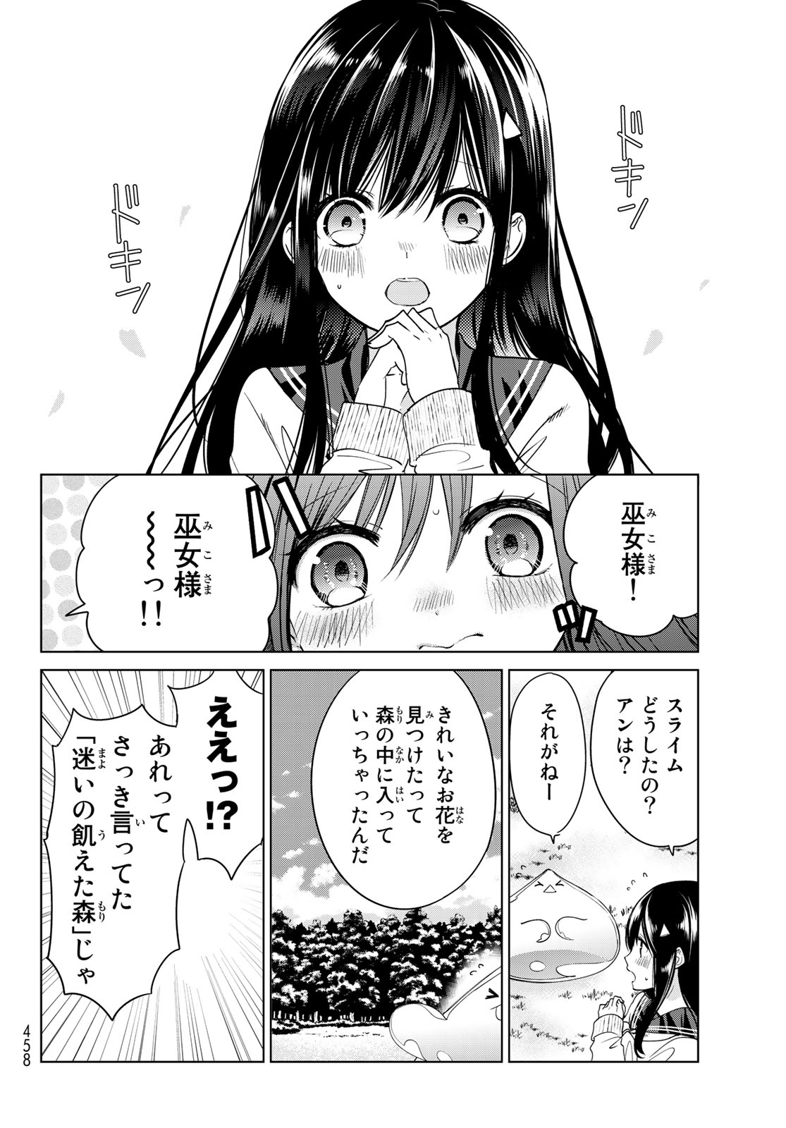 ISEKAI DE SAIKYO MAO NO KODOMOTACHI NO MAMA NI NATCHAIMASHITA. - raw - Chapter 4 - https://jpdd.ccdd.to/JPDD/isekaidesaikyomaonokodomotachinomamaninatchaimashita/100117/v2p03xhwrfr.jpg