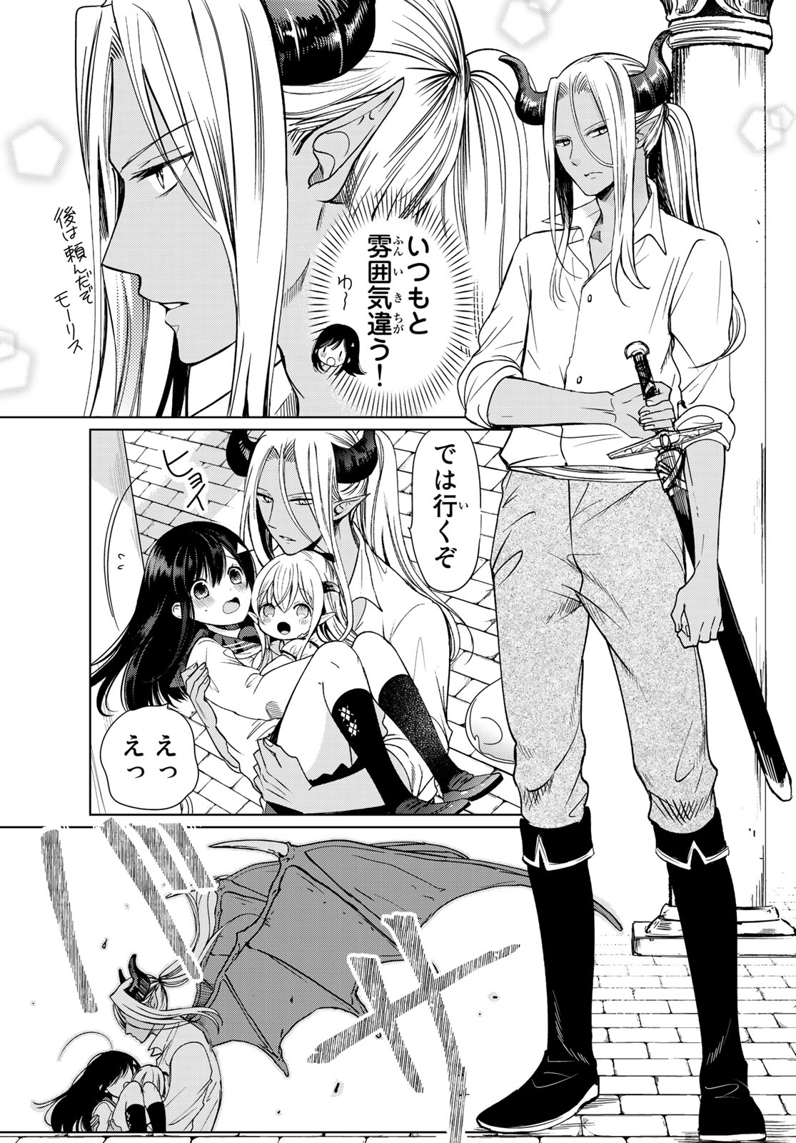 ISEKAI DE SAIKYO MAO NO KODOMOTACHI NO MAMA NI NATCHAIMASHITA. - raw - Chapter 4 - https://jpdd.ccdd.to/JPDD/isekaidesaikyomaonokodomotachinomamaninatchaimashita/100117/vc5gawfpcdw.jpg