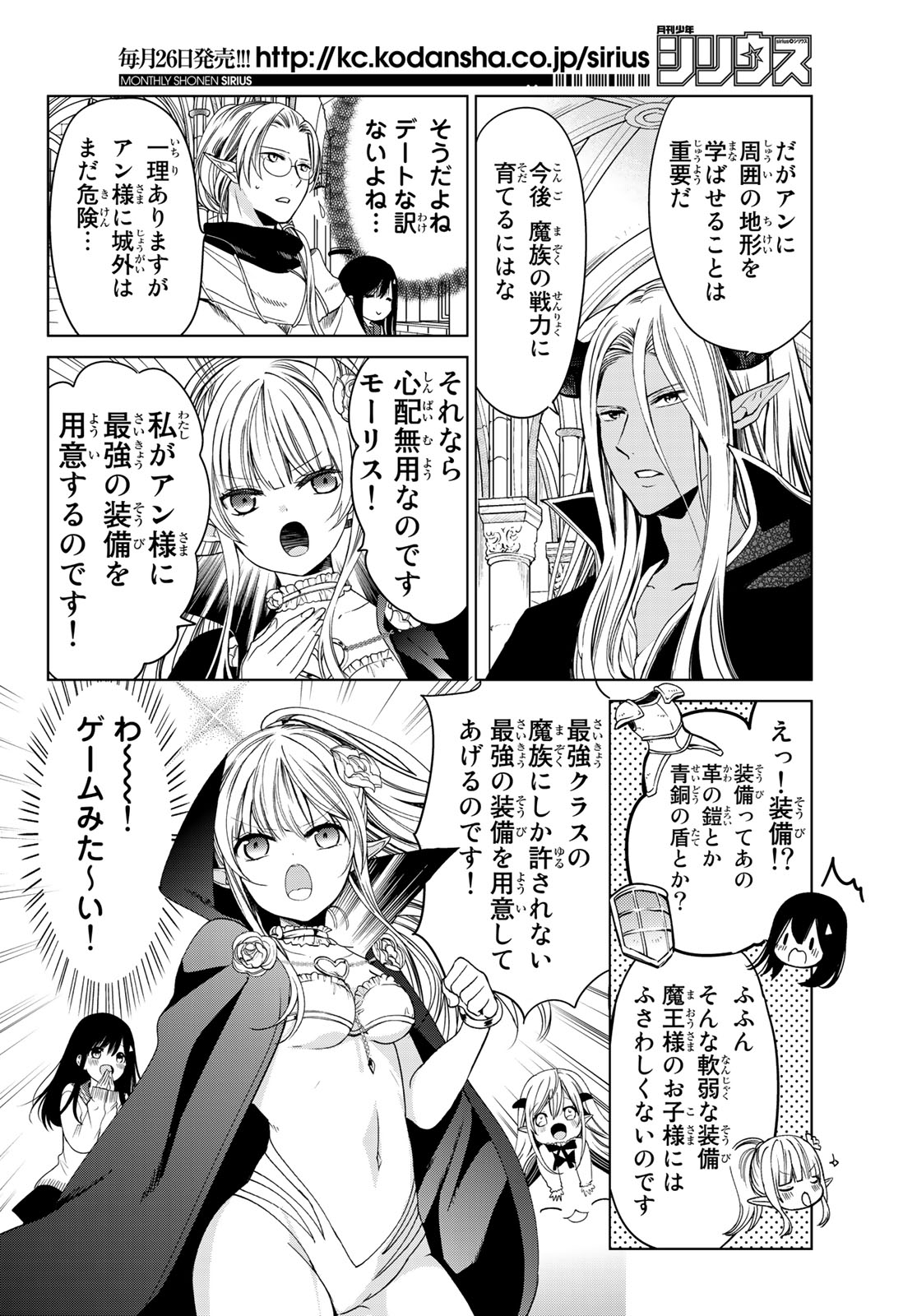ISEKAI DE SAIKYO MAO NO KODOMOTACHI NO MAMA NI NATCHAIMASHITA. - raw - Chapter 4 - https://jpdd.ccdd.to/JPDD/isekaidesaikyomaonokodomotachinomamaninatchaimashita/100117/vsnncigowzd.jpg