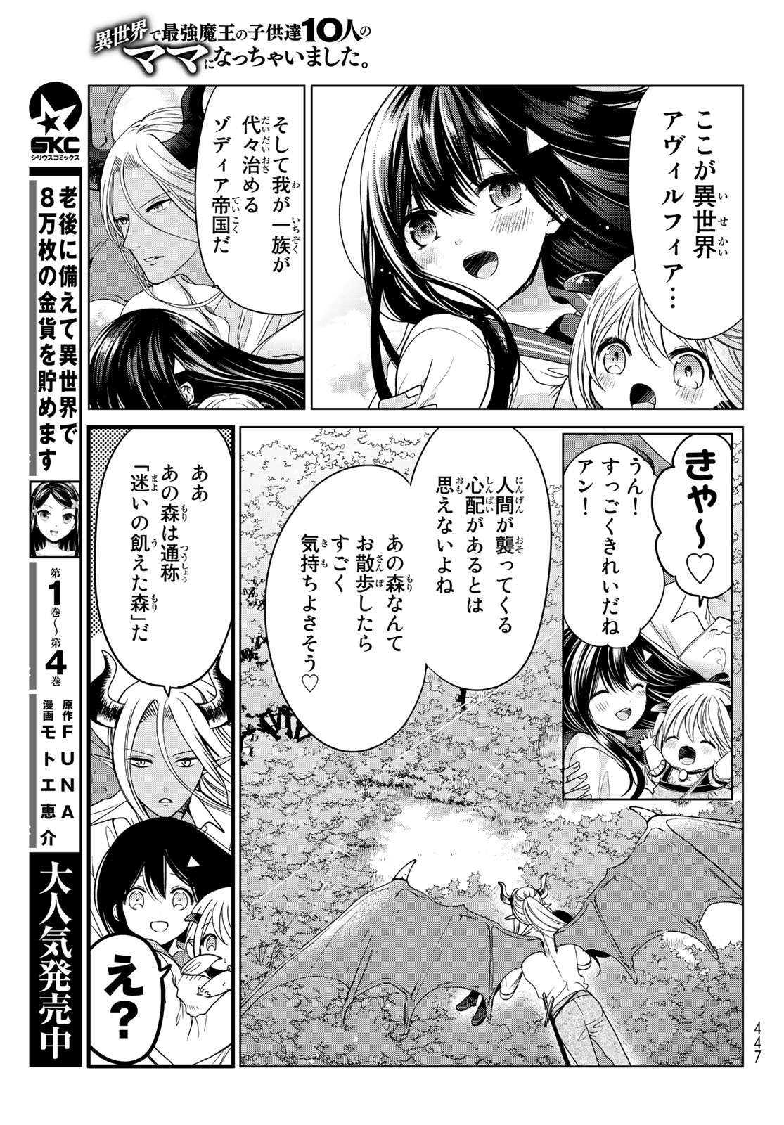 ISEKAI DE SAIKYO MAO NO KODOMOTACHI NO MAMA NI NATCHAIMASHITA. - raw - Chapter 4 - https://jpdd.ccdd.to/JPDD/isekaidesaikyomaonokodomotachinomamaninatchaimashita/100117/weaooc1jpwc.jpg