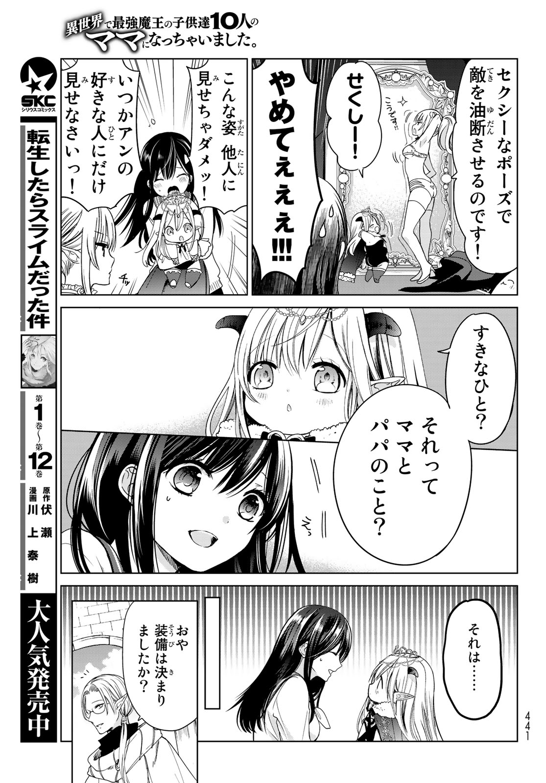 ISEKAI DE SAIKYO MAO NO KODOMOTACHI NO MAMA NI NATCHAIMASHITA. - raw - Chapter 4 - https://jpdd.ccdd.to/JPDD/isekaidesaikyomaonokodomotachinomamaninatchaimashita/100117/xhxakvfgcbm.jpg