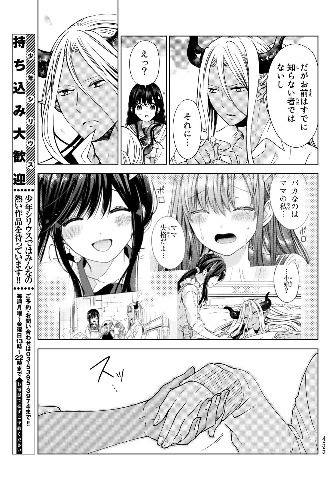 ISEKAI DE SAIKYO MAO NO KODOMOTACHI NO MAMA NI NATCHAIMASHITA. - raw - Chapter 4 - https://jpdd.ccdd.to/JPDD/isekaidesaikyomaonokodomotachinomamaninatchaimashita/100117/zc0kns5zcay.jpg
