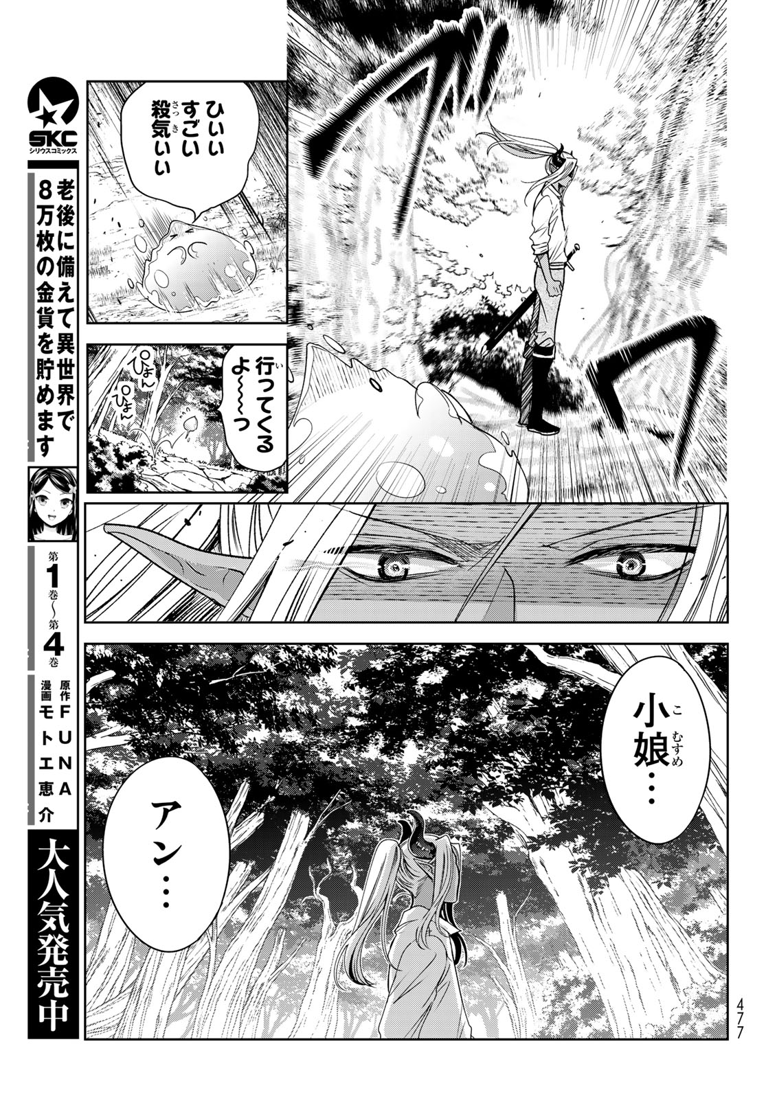 ISEKAI DE SAIKYO MAO NO KODOMOTACHI NO MAMA NI NATCHAIMASHITA. - raw - Chapter 5 - https://jpdd.ccdd.to/JPDD/isekaidesaikyomaonokodomotachinomamaninatchaimashita/103686/0hdygwttg0z.jpg