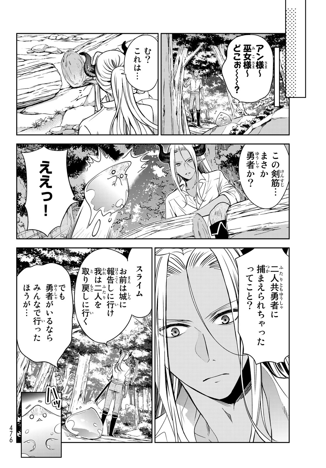 ISEKAI DE SAIKYO MAO NO KODOMOTACHI NO MAMA NI NATCHAIMASHITA. - raw - Chapter 5 - https://jpdd.ccdd.to/JPDD/isekaidesaikyomaonokodomotachinomamaninatchaimashita/103686/1udkcymt34v.jpg