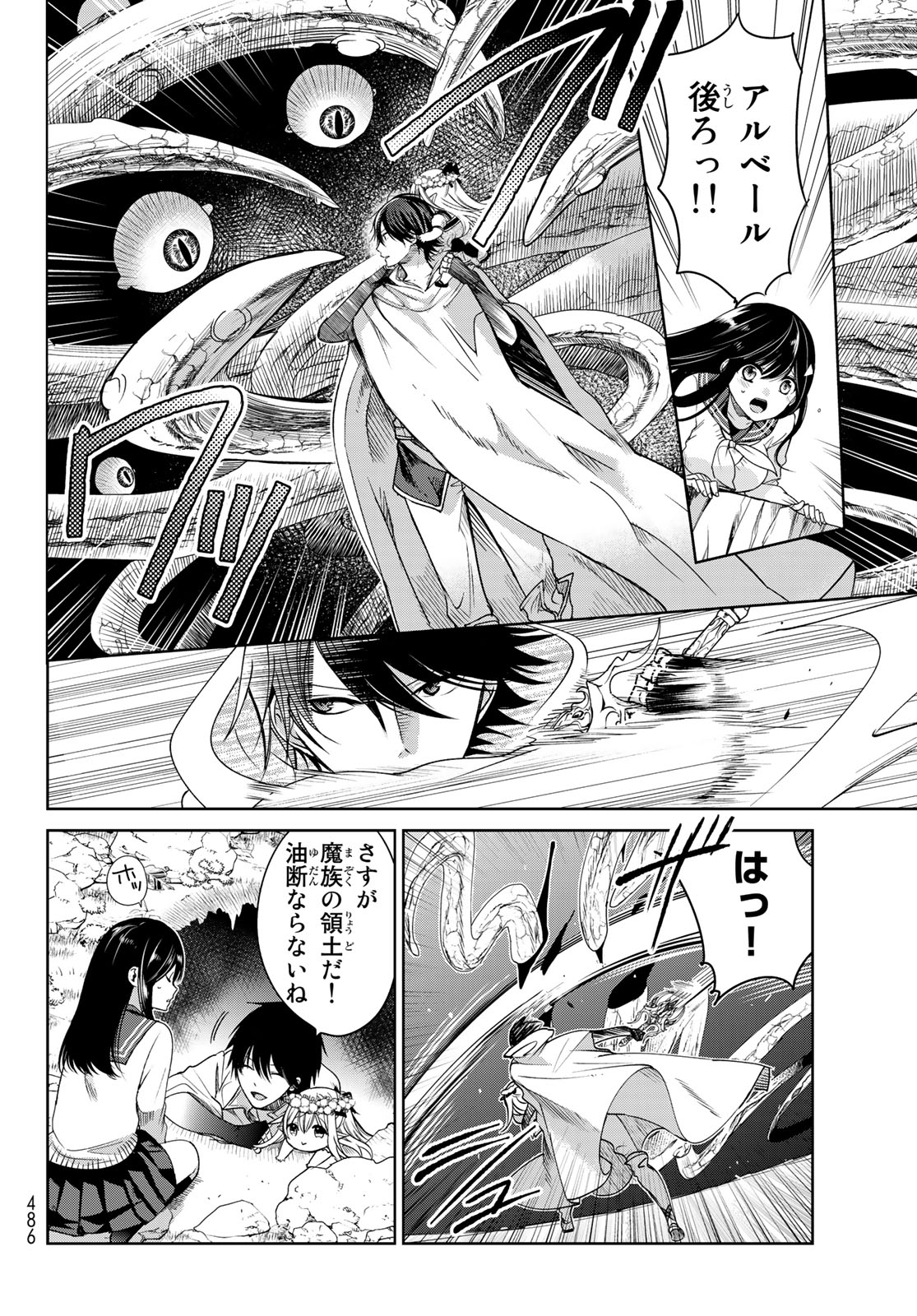 ISEKAI DE SAIKYO MAO NO KODOMOTACHI NO MAMA NI NATCHAIMASHITA. - raw - Chapter 5 - https://jpdd.ccdd.to/JPDD/isekaidesaikyomaonokodomotachinomamaninatchaimashita/103686/3j4lk2ijwnr.jpg