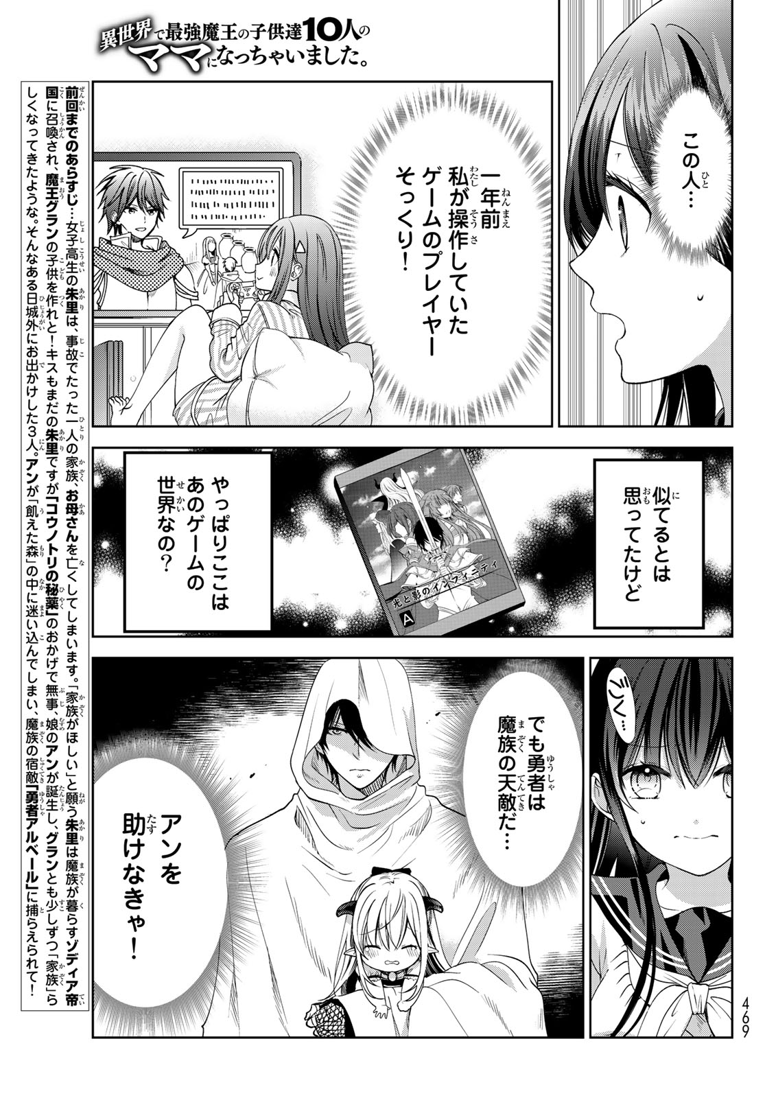 ISEKAI DE SAIKYO MAO NO KODOMOTACHI NO MAMA NI NATCHAIMASHITA. - raw - Chapter 5 - https://jpdd.ccdd.to/JPDD/isekaidesaikyomaonokodomotachinomamaninatchaimashita/103686/45dosvdvljf.jpg