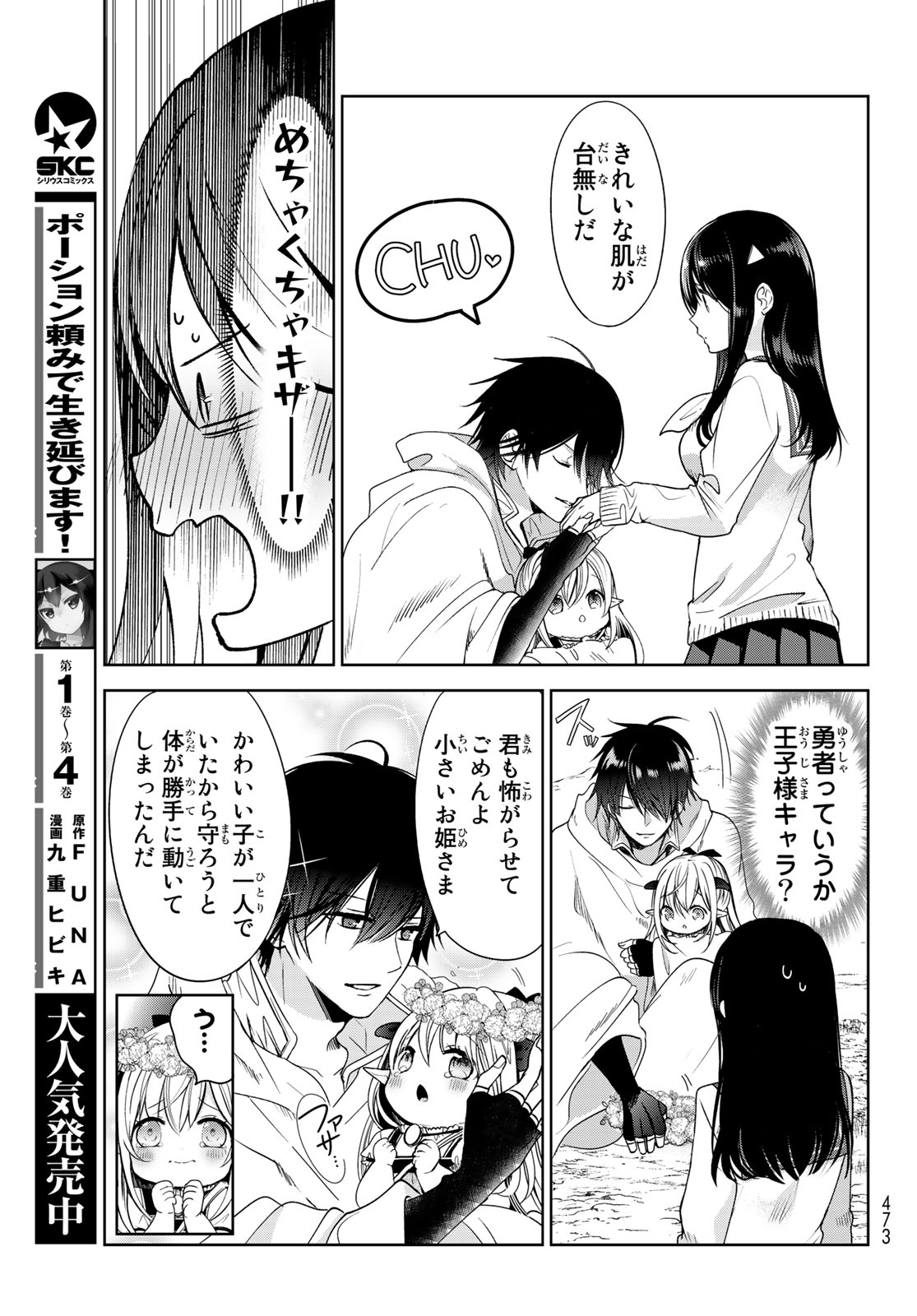 ISEKAI DE SAIKYO MAO NO KODOMOTACHI NO MAMA NI NATCHAIMASHITA. - raw - Chapter 5 - https://jpdd.ccdd.to/JPDD/isekaidesaikyomaonokodomotachinomamaninatchaimashita/103686/4f3hmw3bwze.jpg