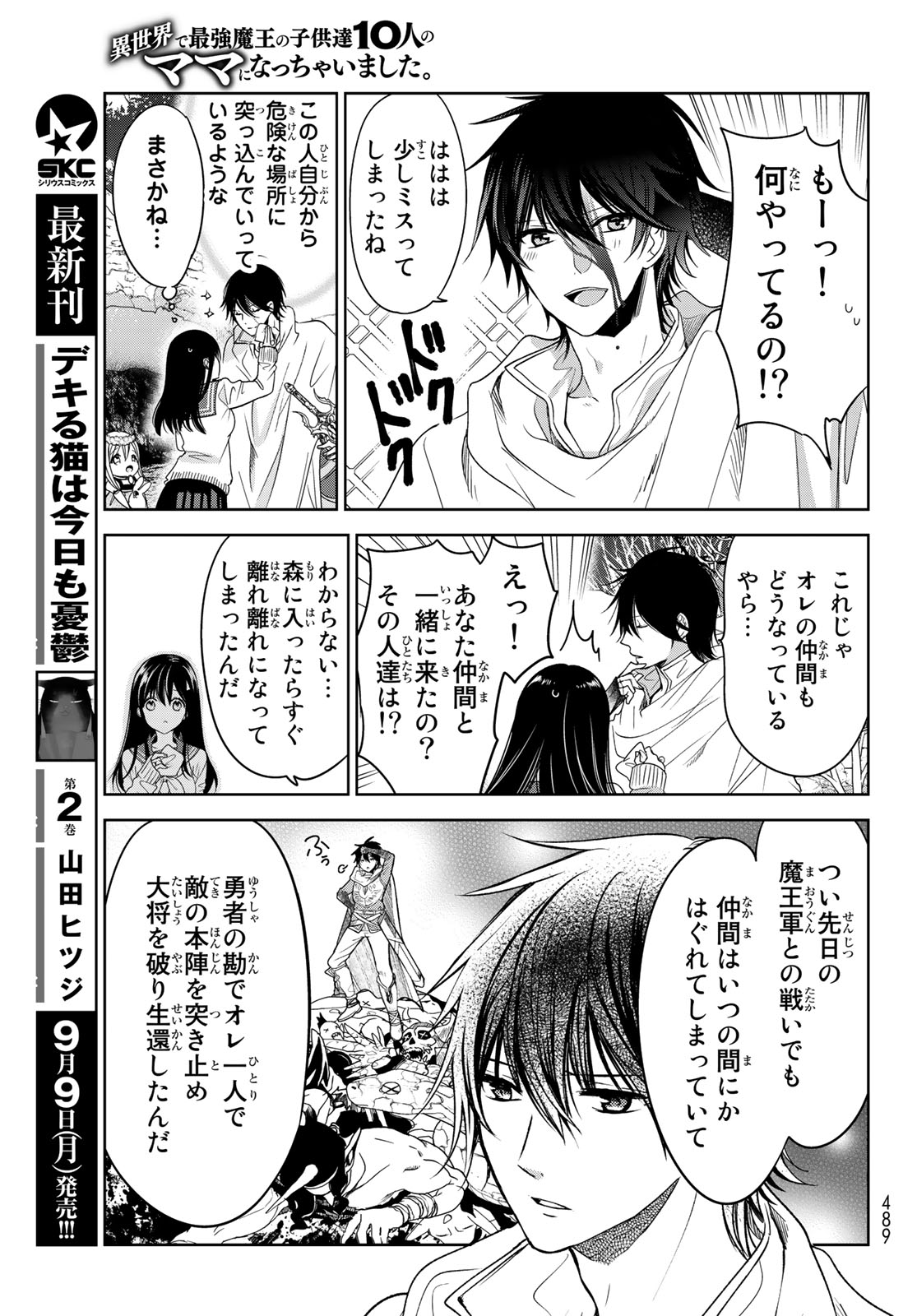 ISEKAI DE SAIKYO MAO NO KODOMOTACHI NO MAMA NI NATCHAIMASHITA. - raw - Chapter 5 - https://jpdd.ccdd.to/JPDD/isekaidesaikyomaonokodomotachinomamaninatchaimashita/103686/4uoc2b2revm.jpg